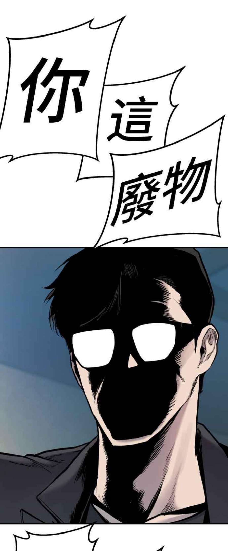 金部长2话 人体兵器