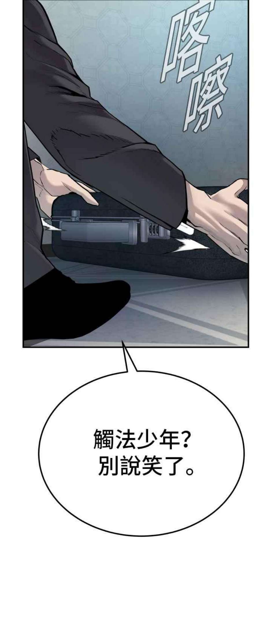 金部长2话 人体兵器