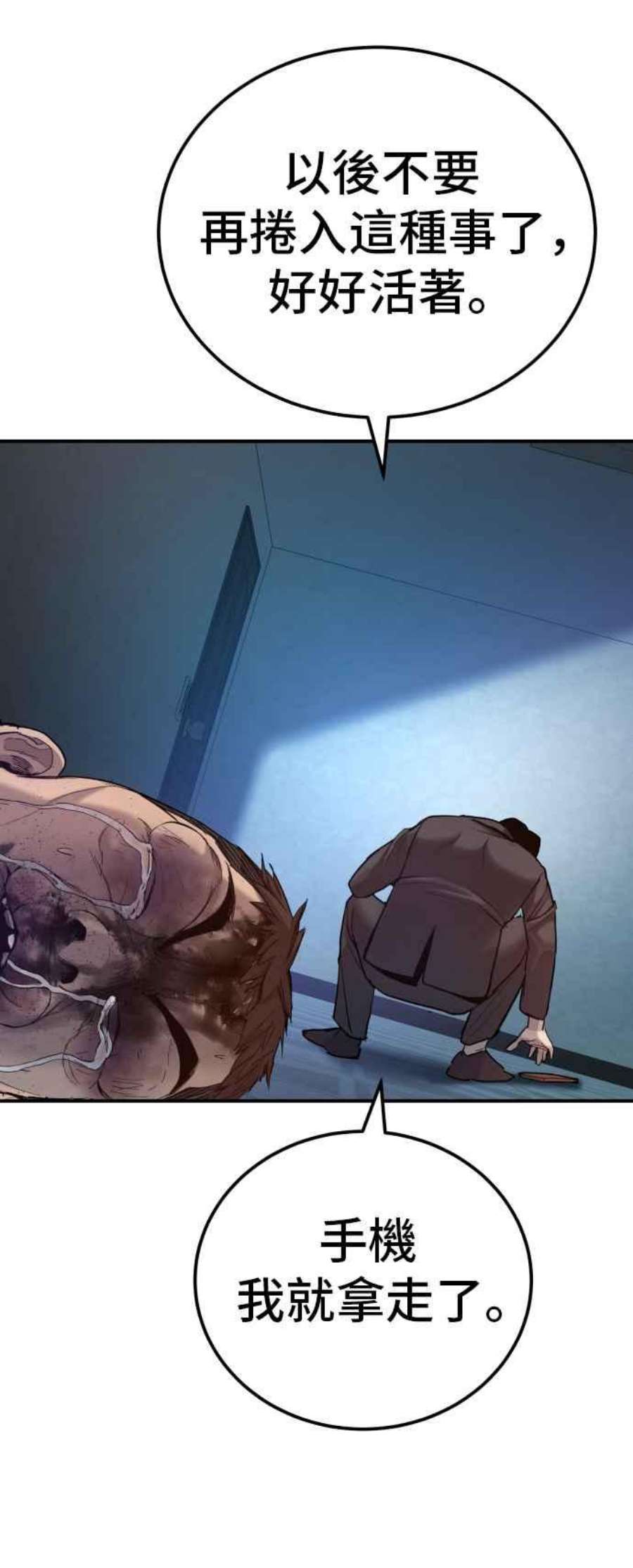 金部长2话 人体兵器