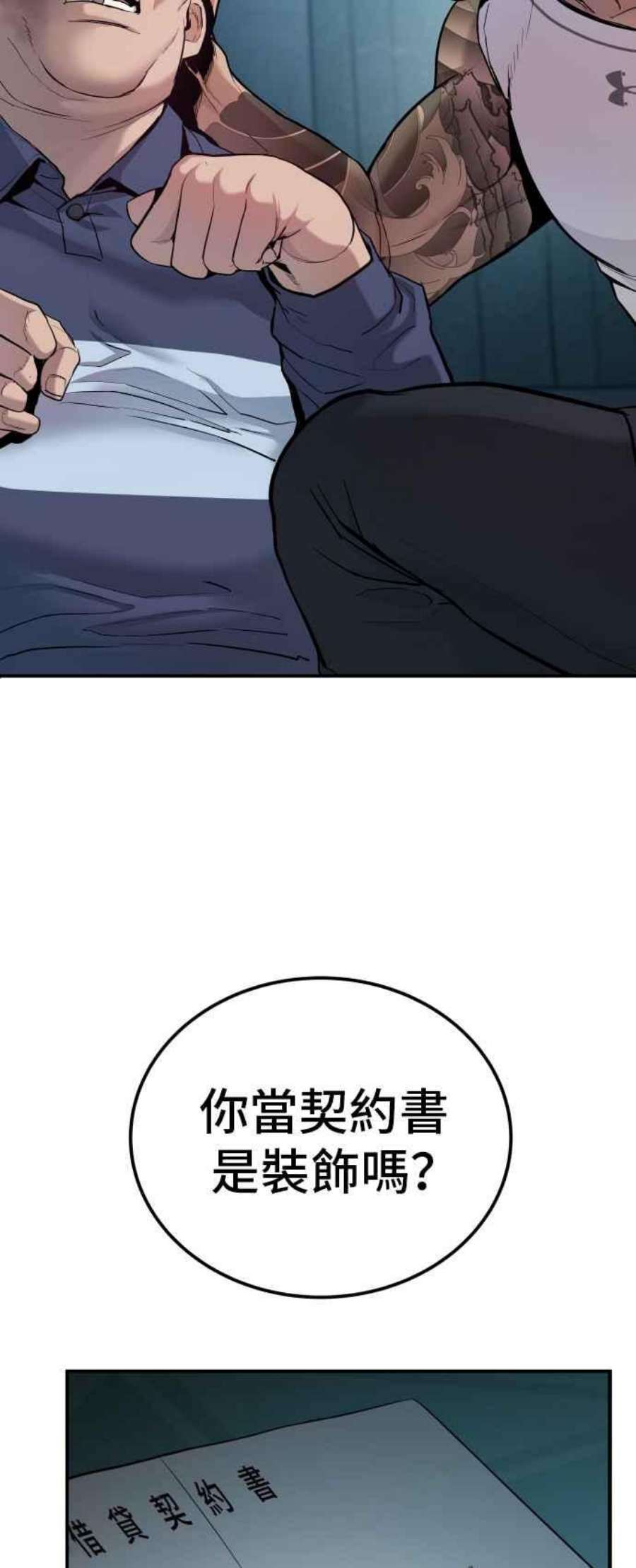 金部长2话 人体兵器