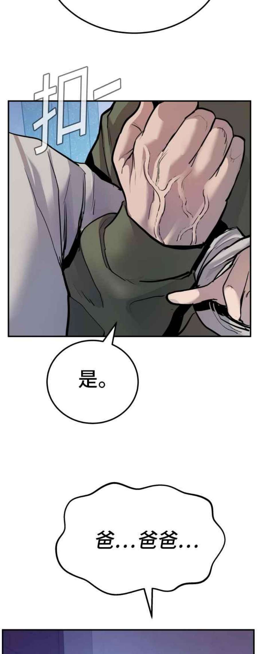 金部长2话 人体兵器