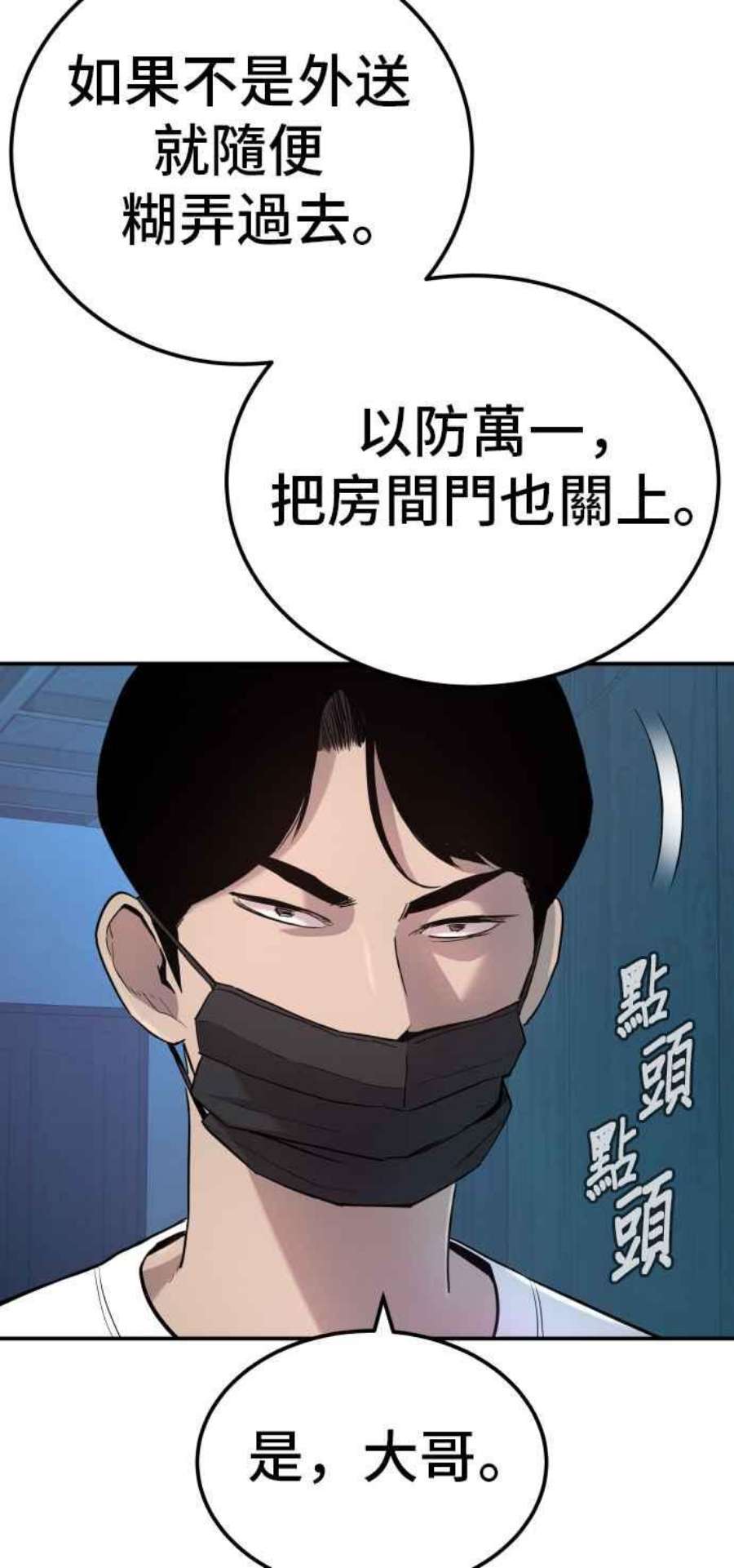 金部长2话 人体兵器