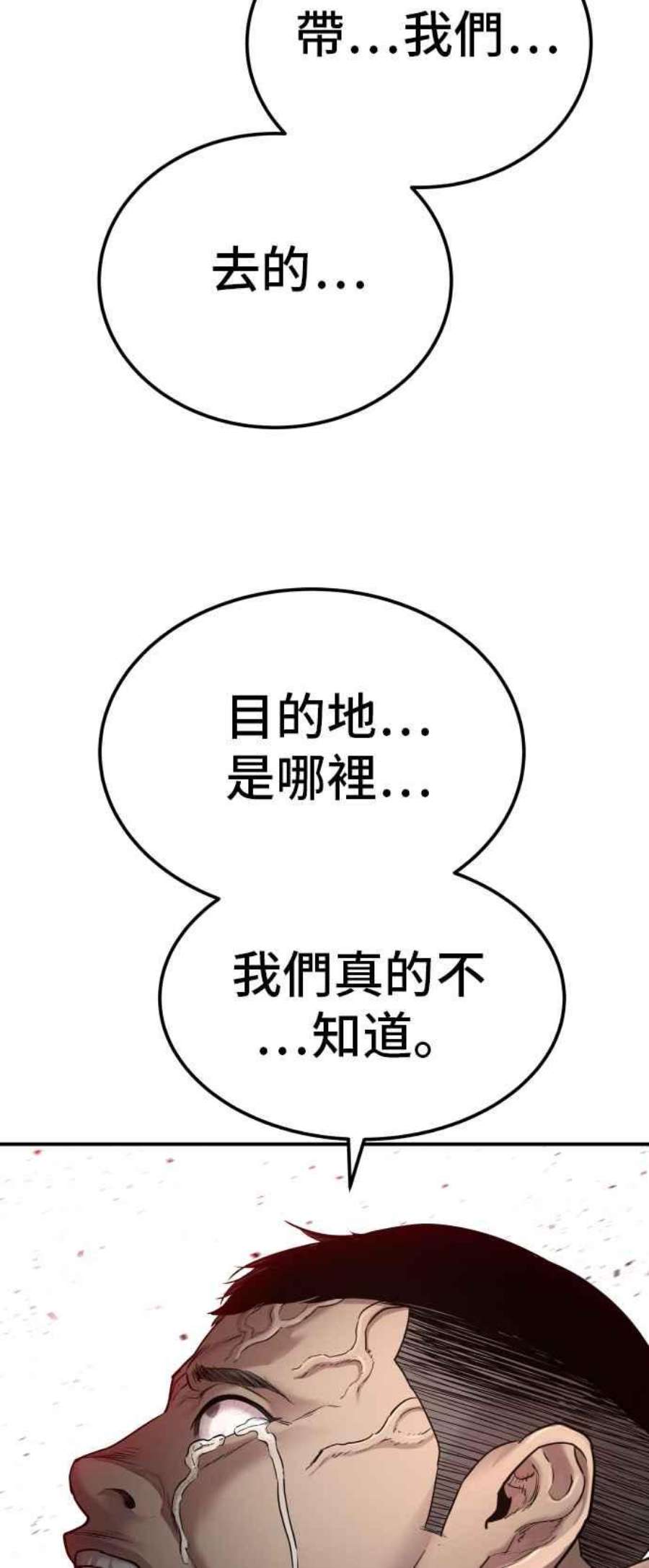 金部长2话 人体兵器