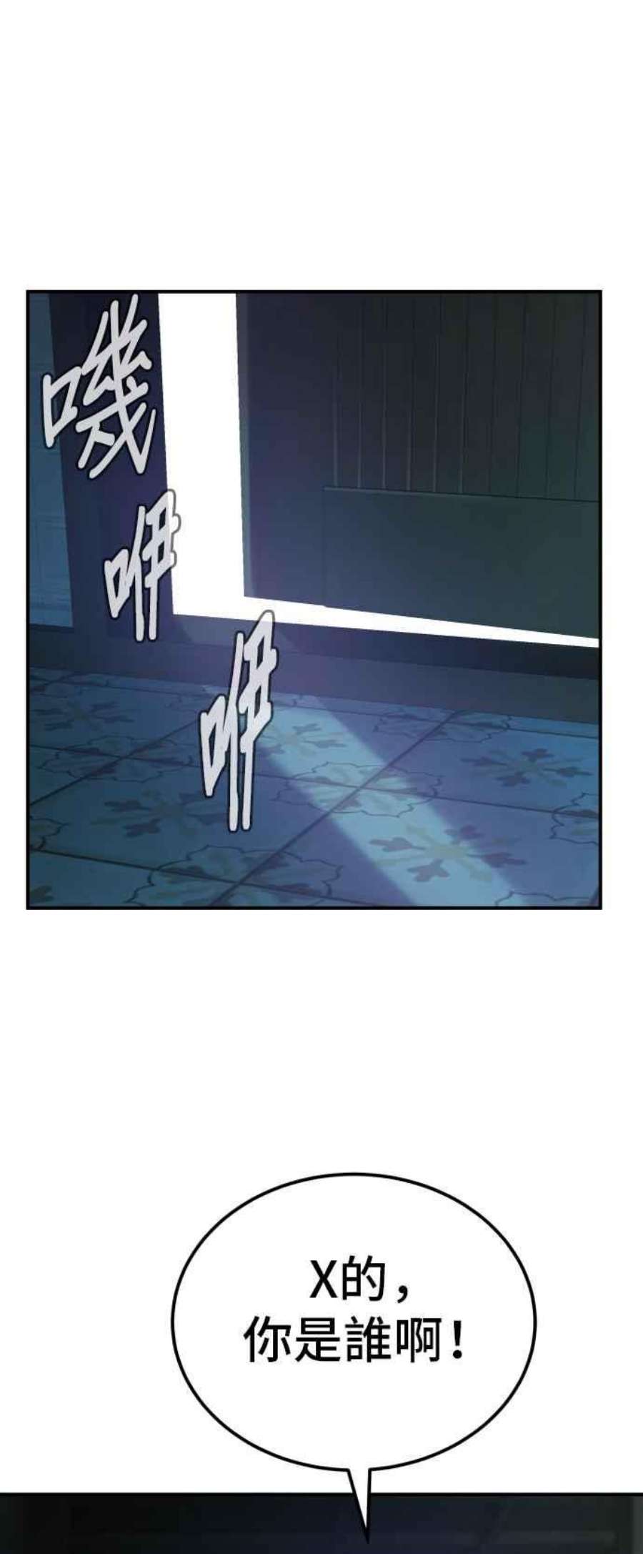 金部长2话 人体兵器