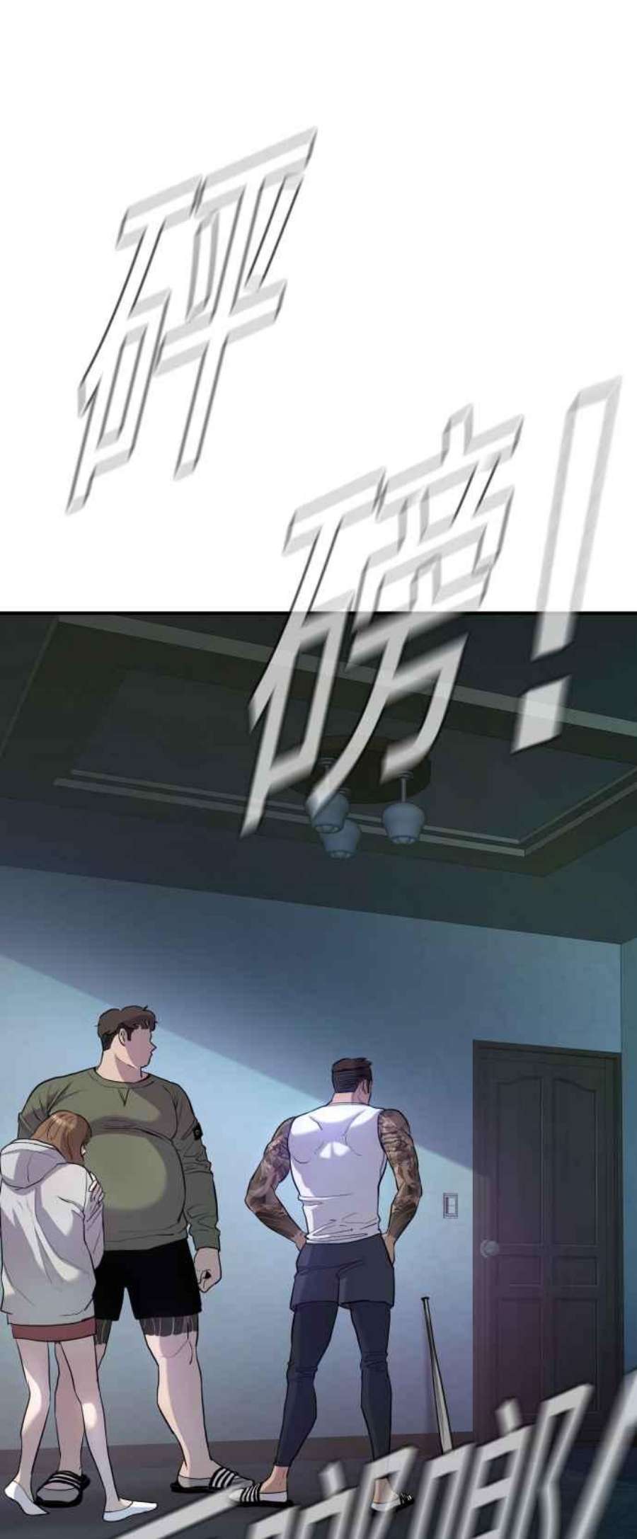 金部长2话 人体兵器