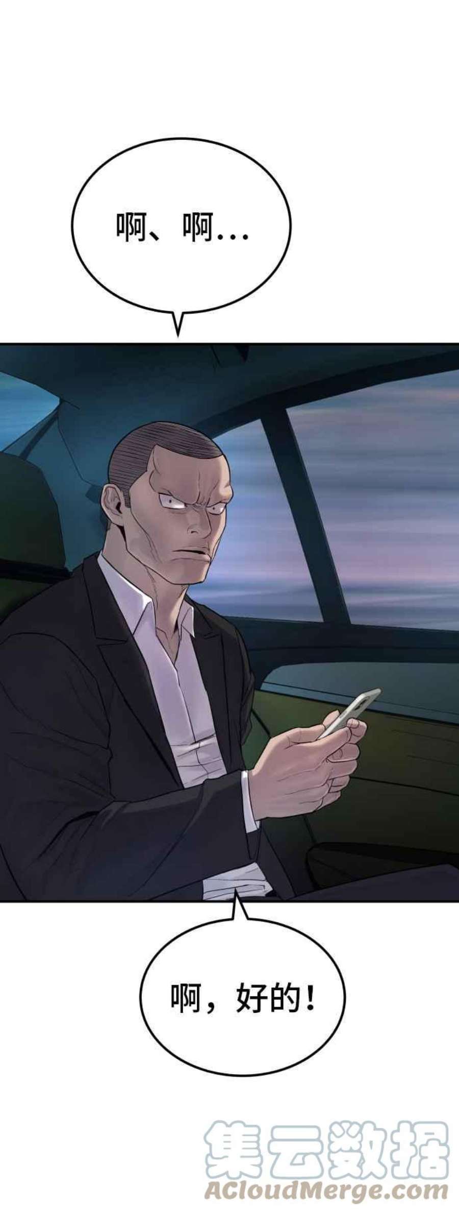 金部长3话 无道中年