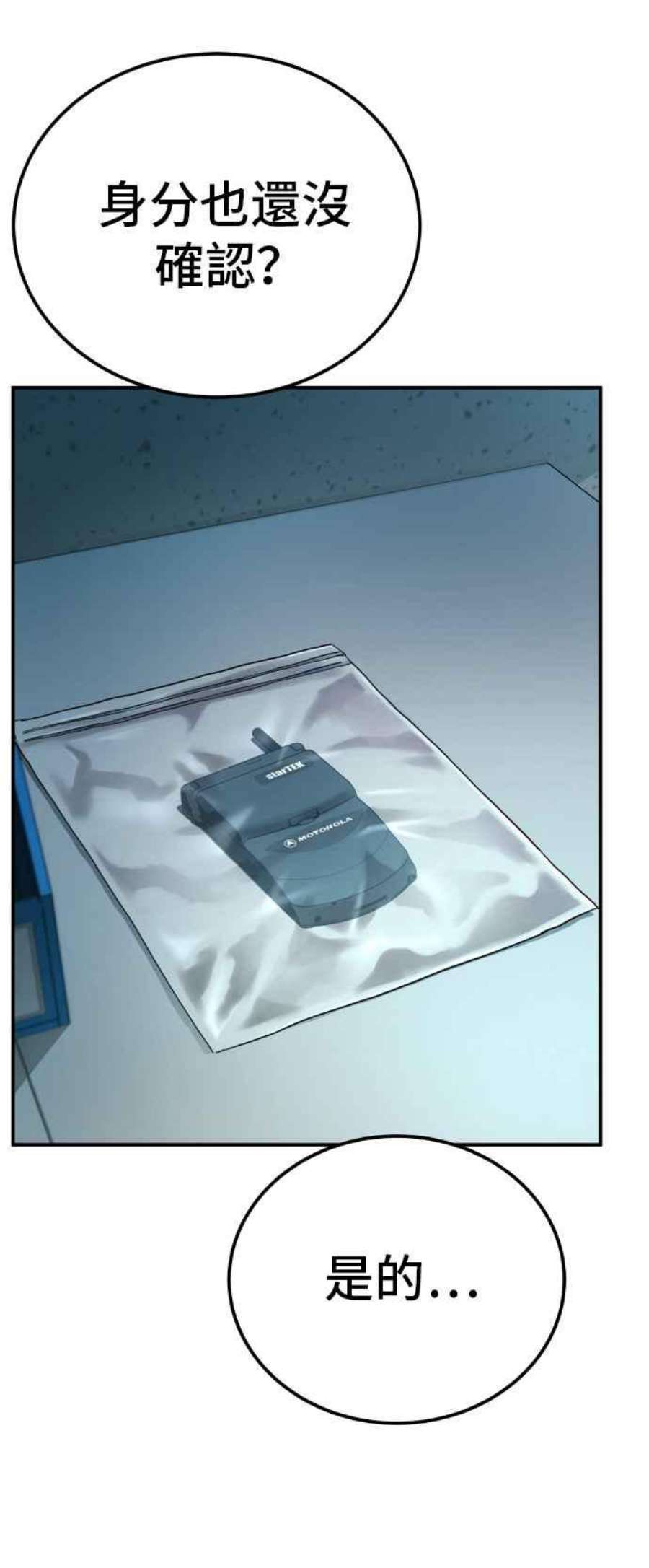 金部长3话 无道中年