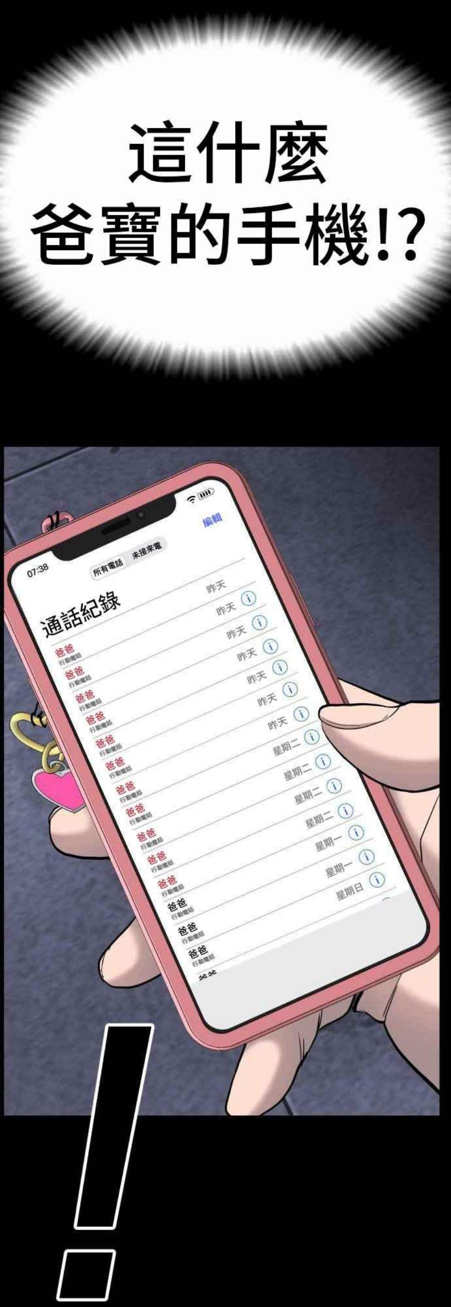 金部长6话 不会轻易被打败