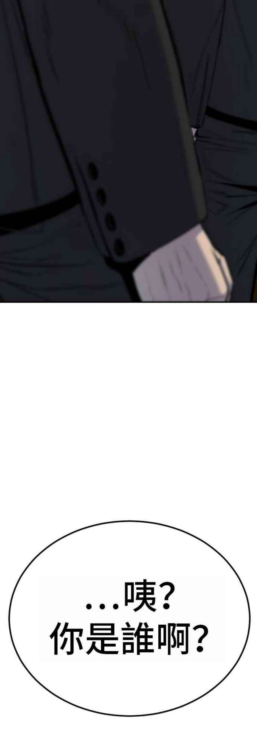 金部长10话 傻大个