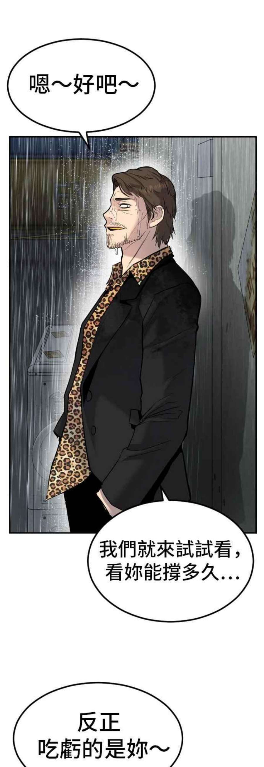 金部长10话 傻大个