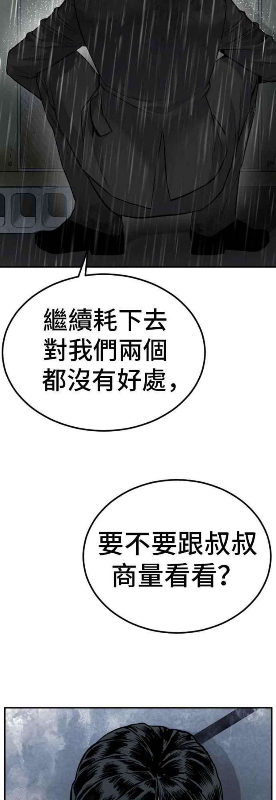 金部长10话 傻大个