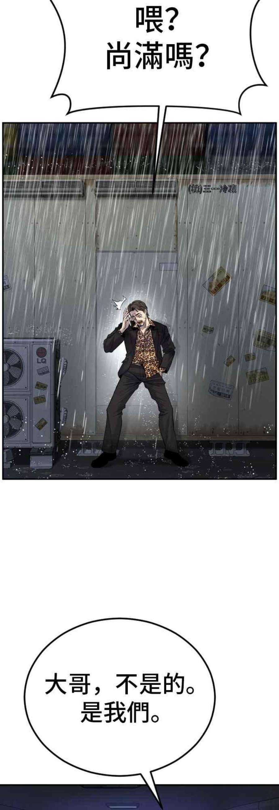 金部长10话 傻大个