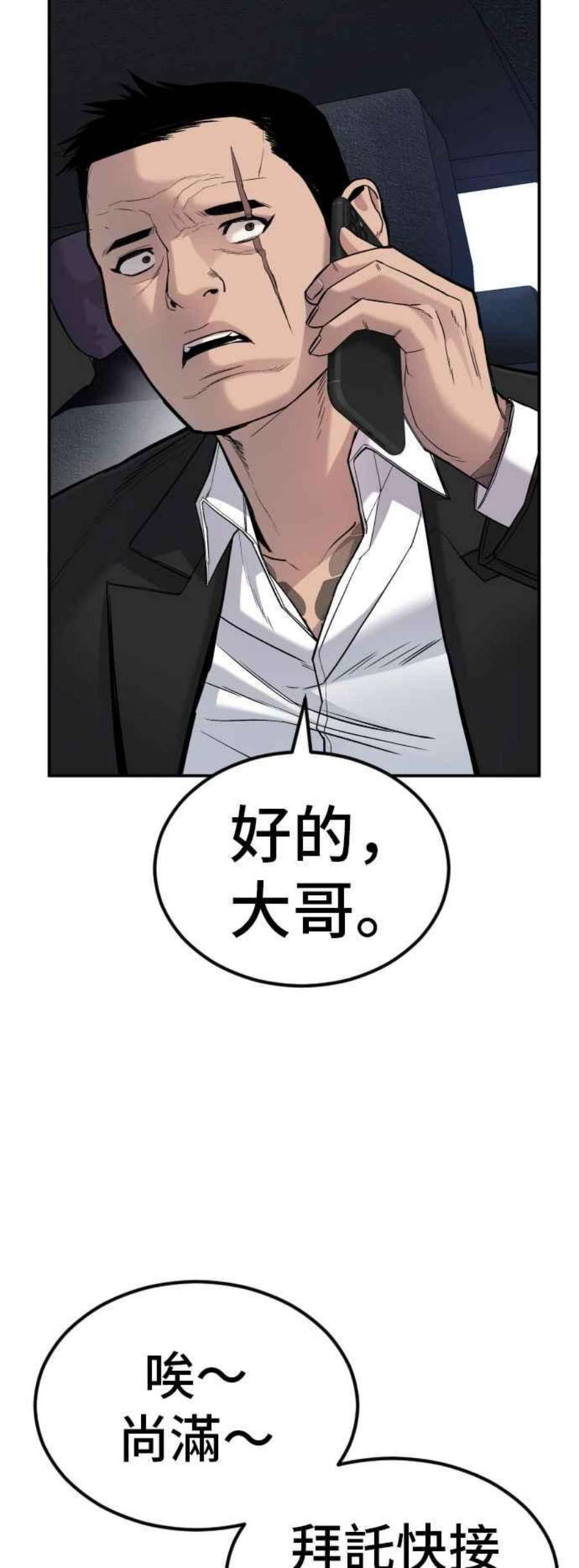 金部长10话 傻大个