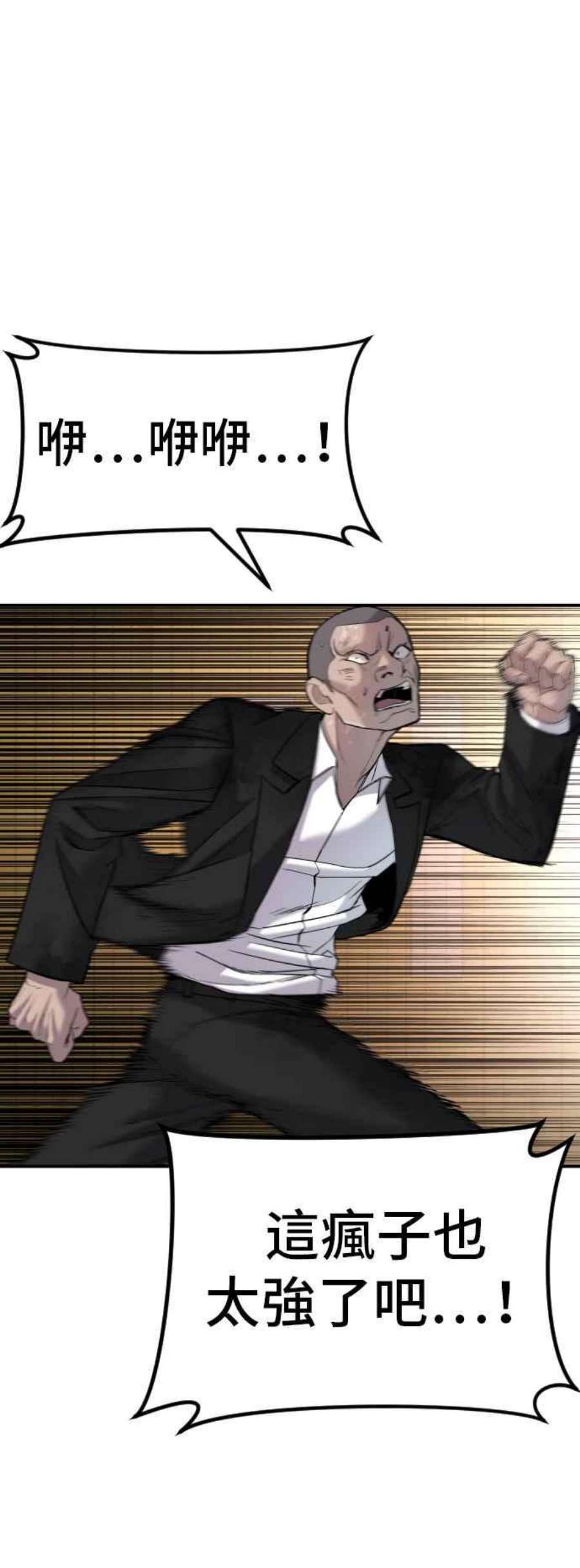 金部长10话 傻大个