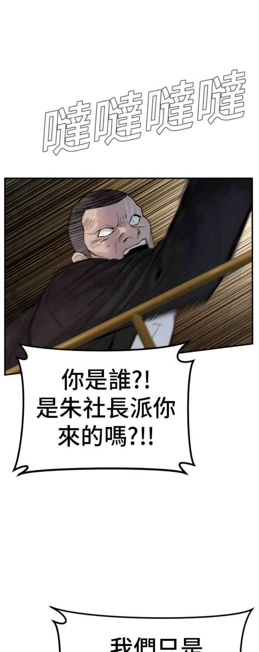 金部长10话 傻大个