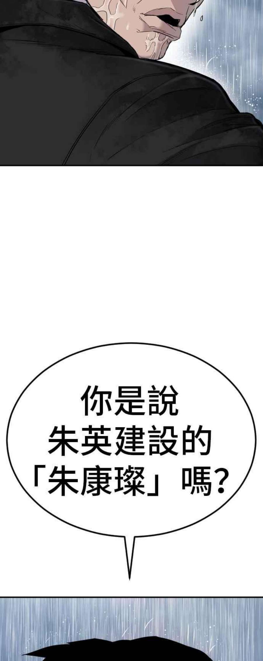 金部长10话 傻大个