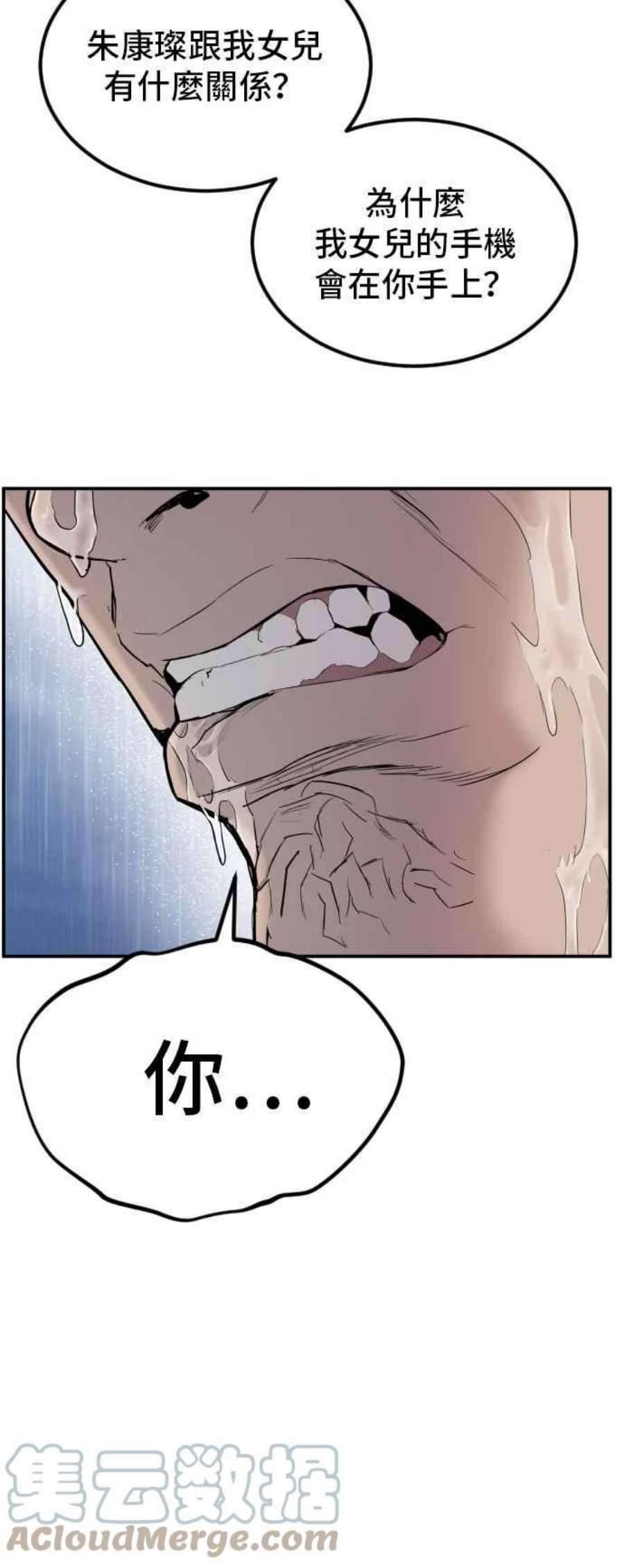 金部长10话 傻大个