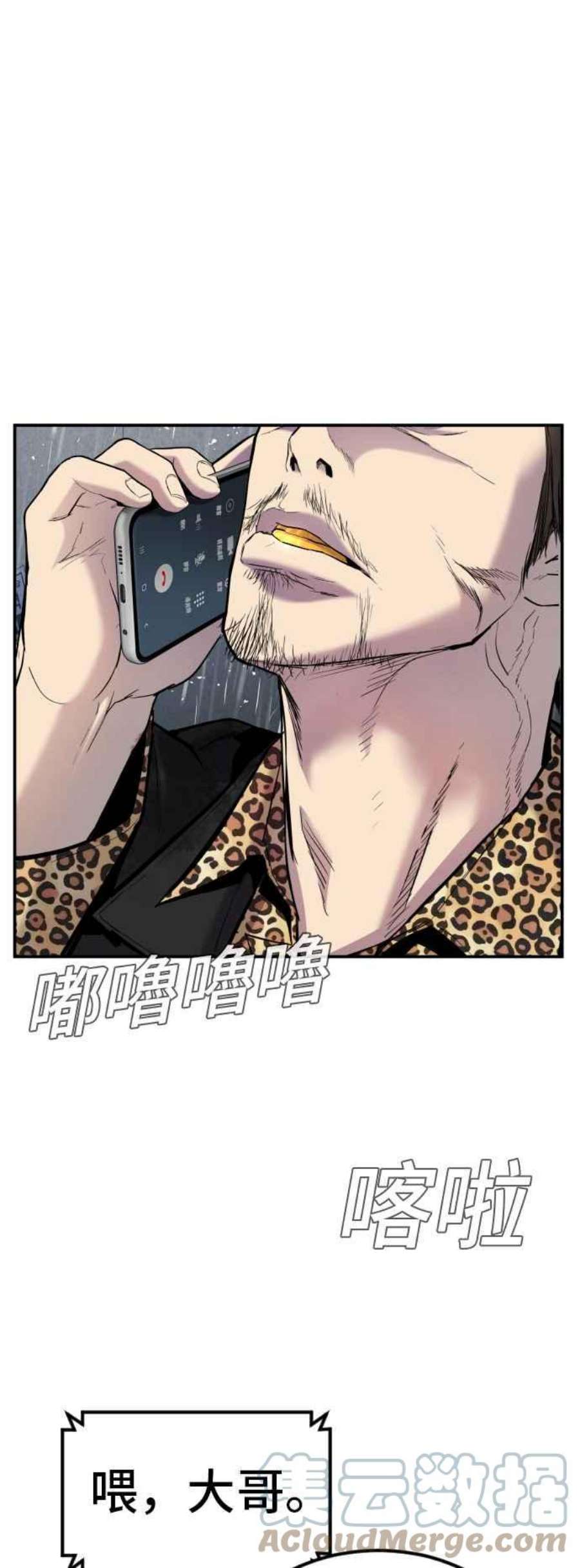 金部长10话 傻大个