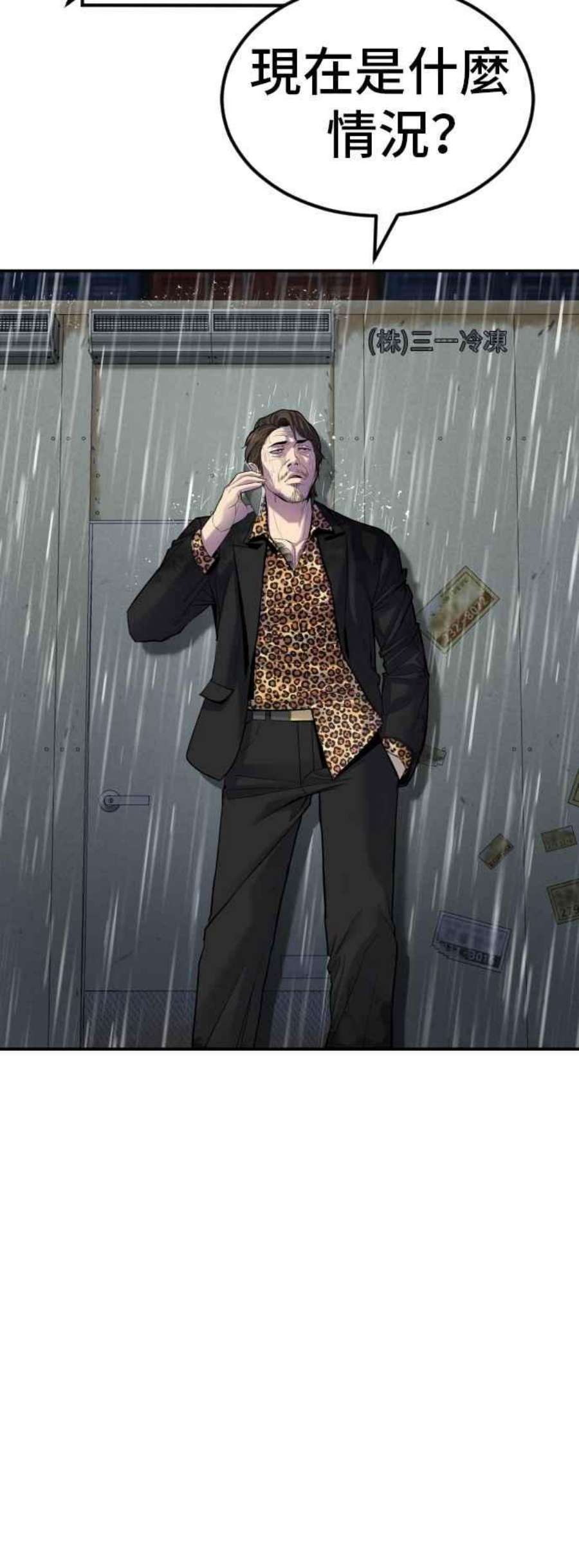 金部长10话 傻大个