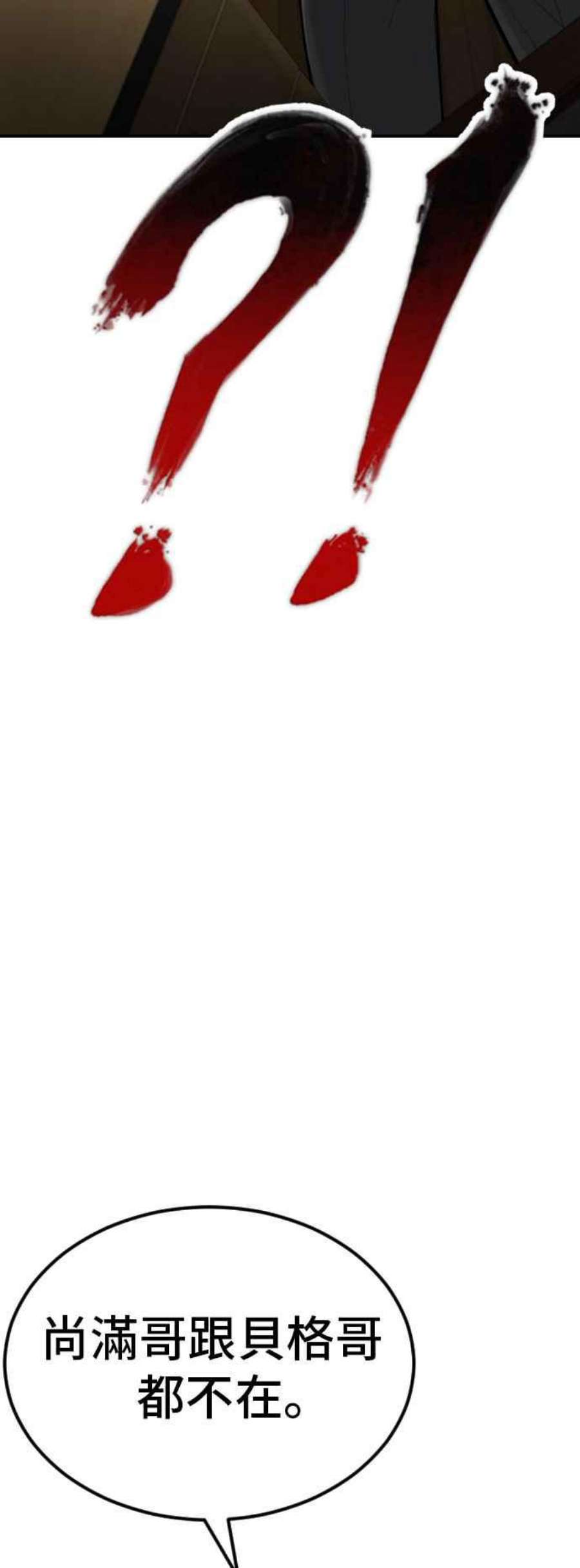 金部长10话 傻大个