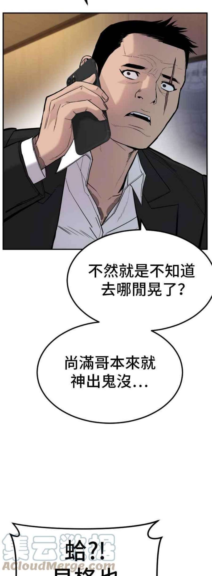 金部长10话 傻大个