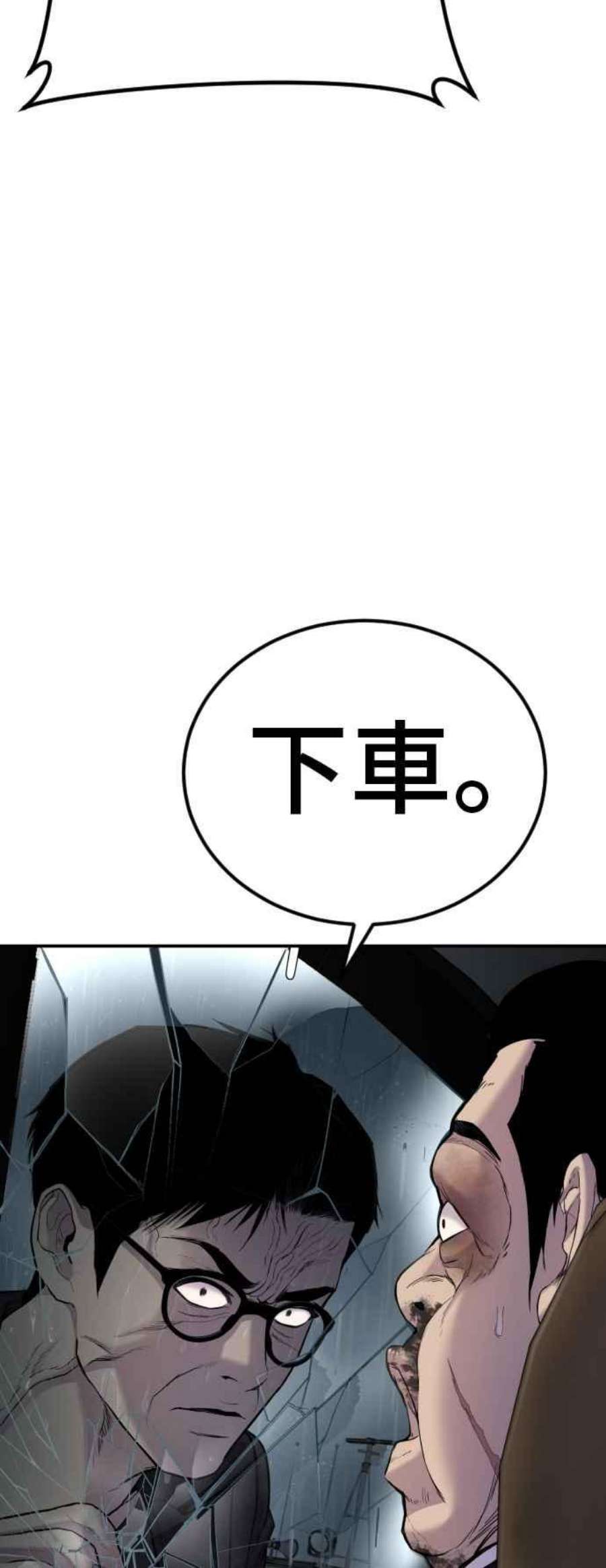 金部长10话 傻大个