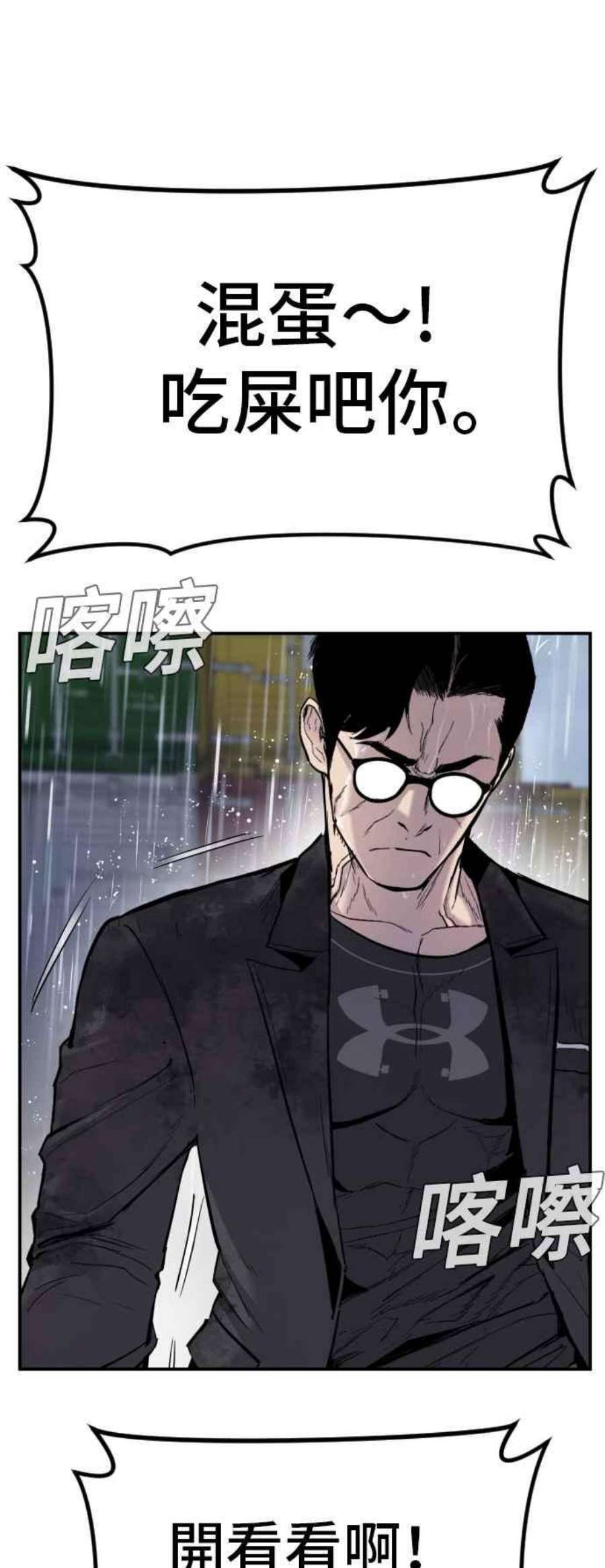 金部长10话 傻大个