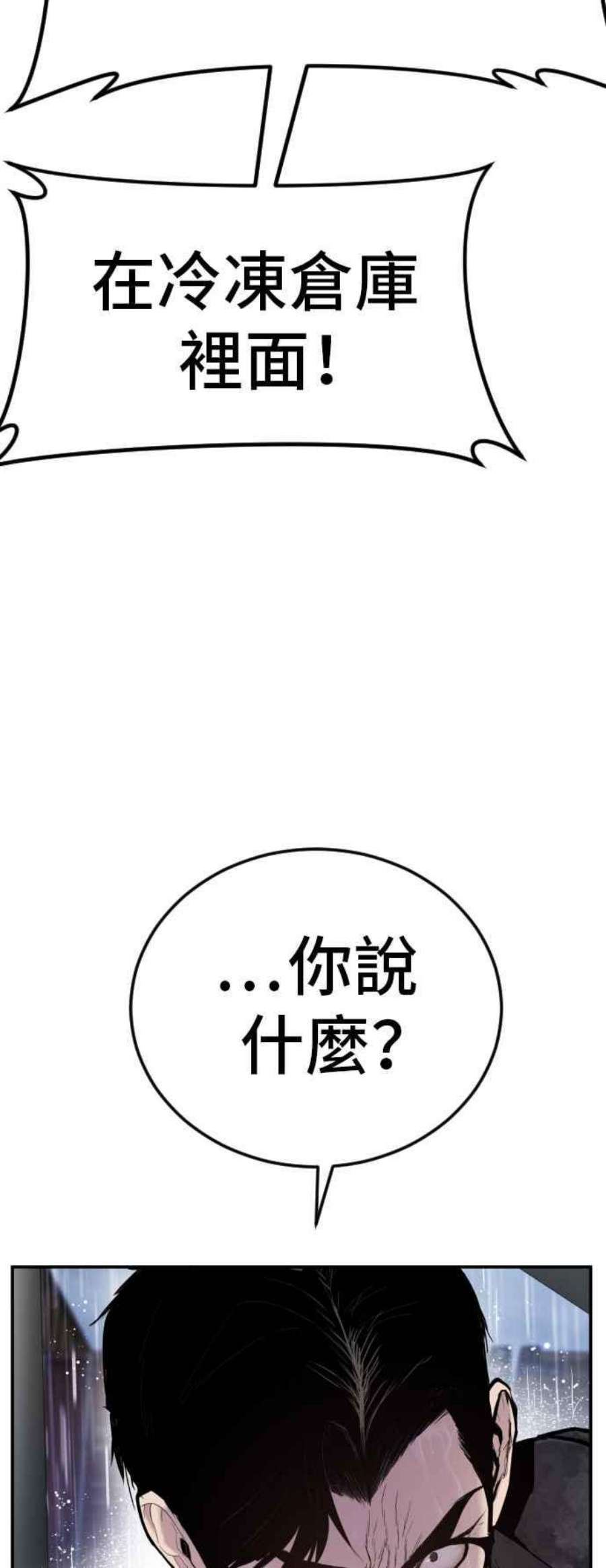 金部长10话 傻大个