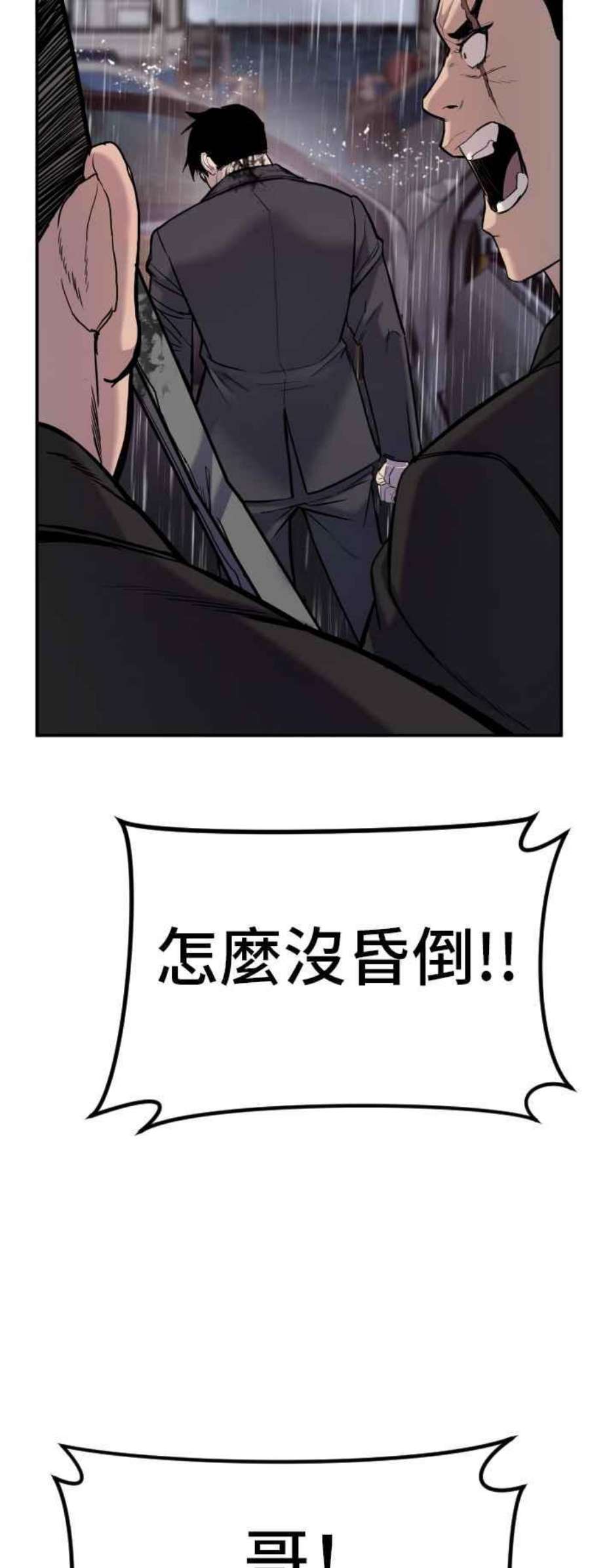 金部长10话 傻大个