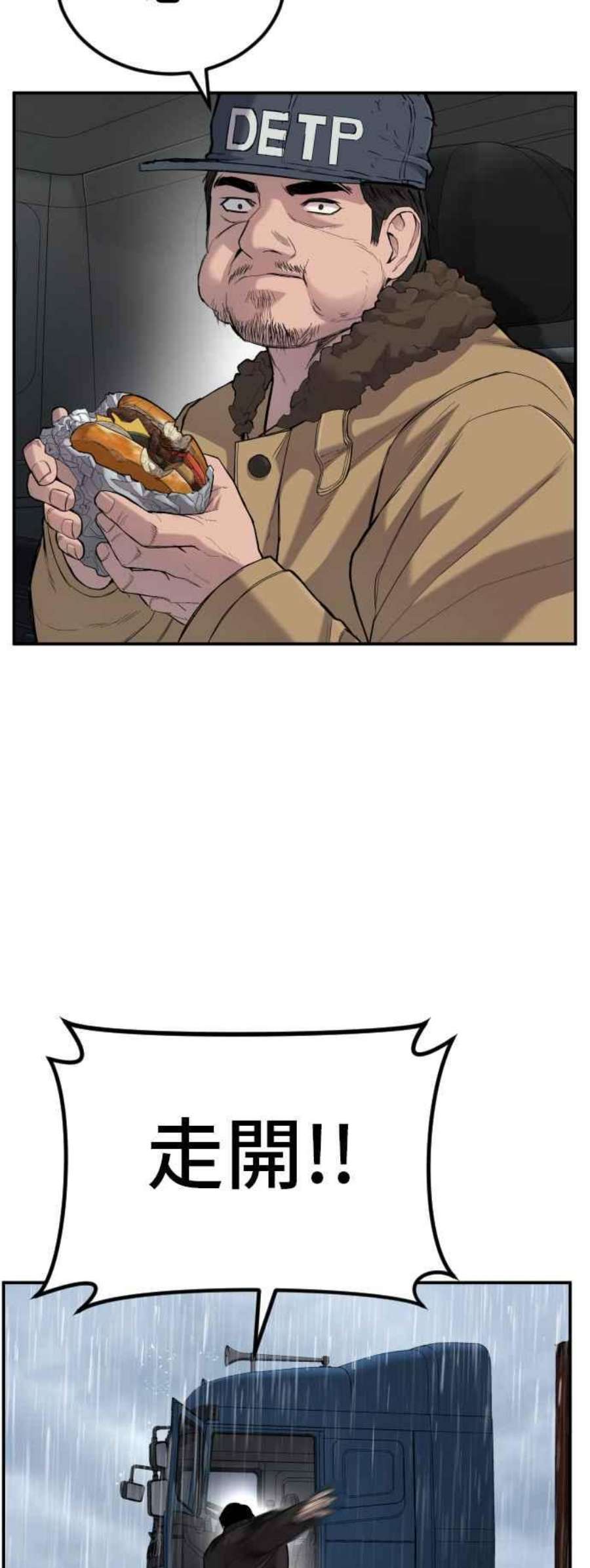 金部长10话 傻大个