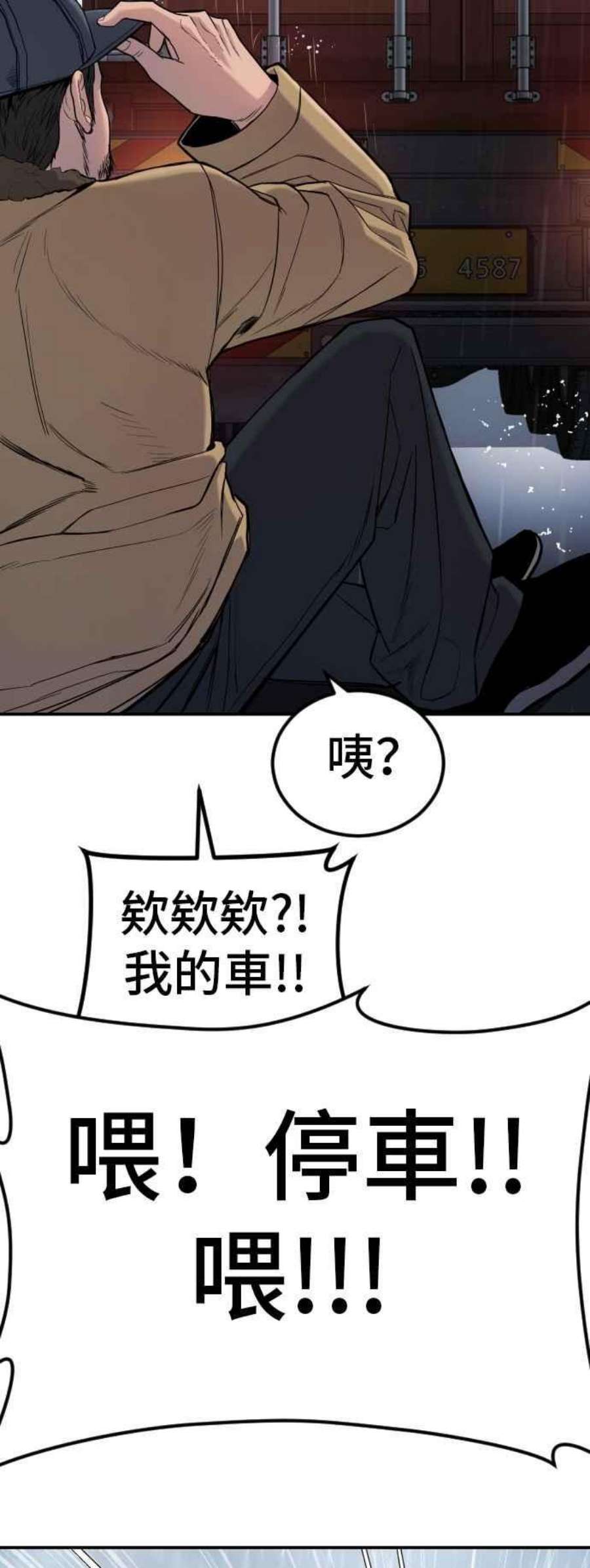 金部长10话 傻大个