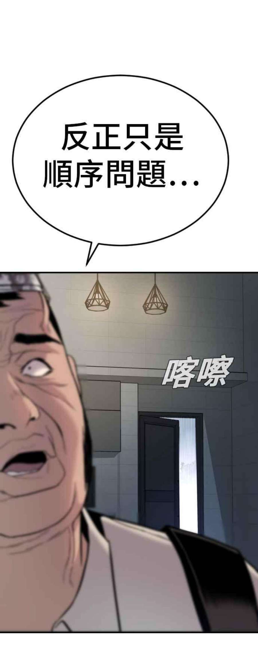 金部长18话 只是顺序问题