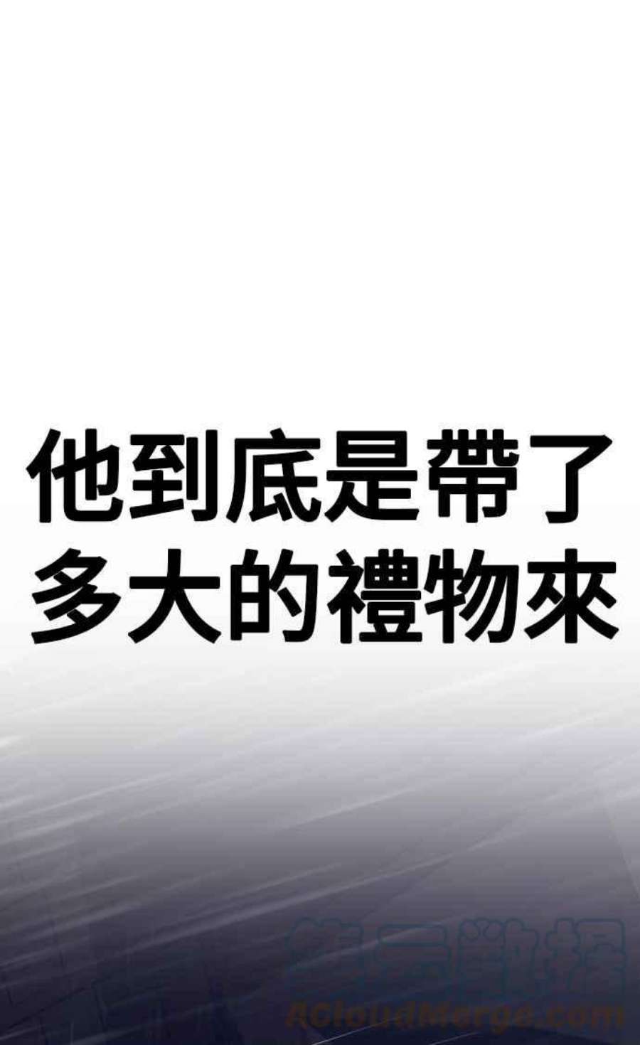 金部长20话 投放礼物