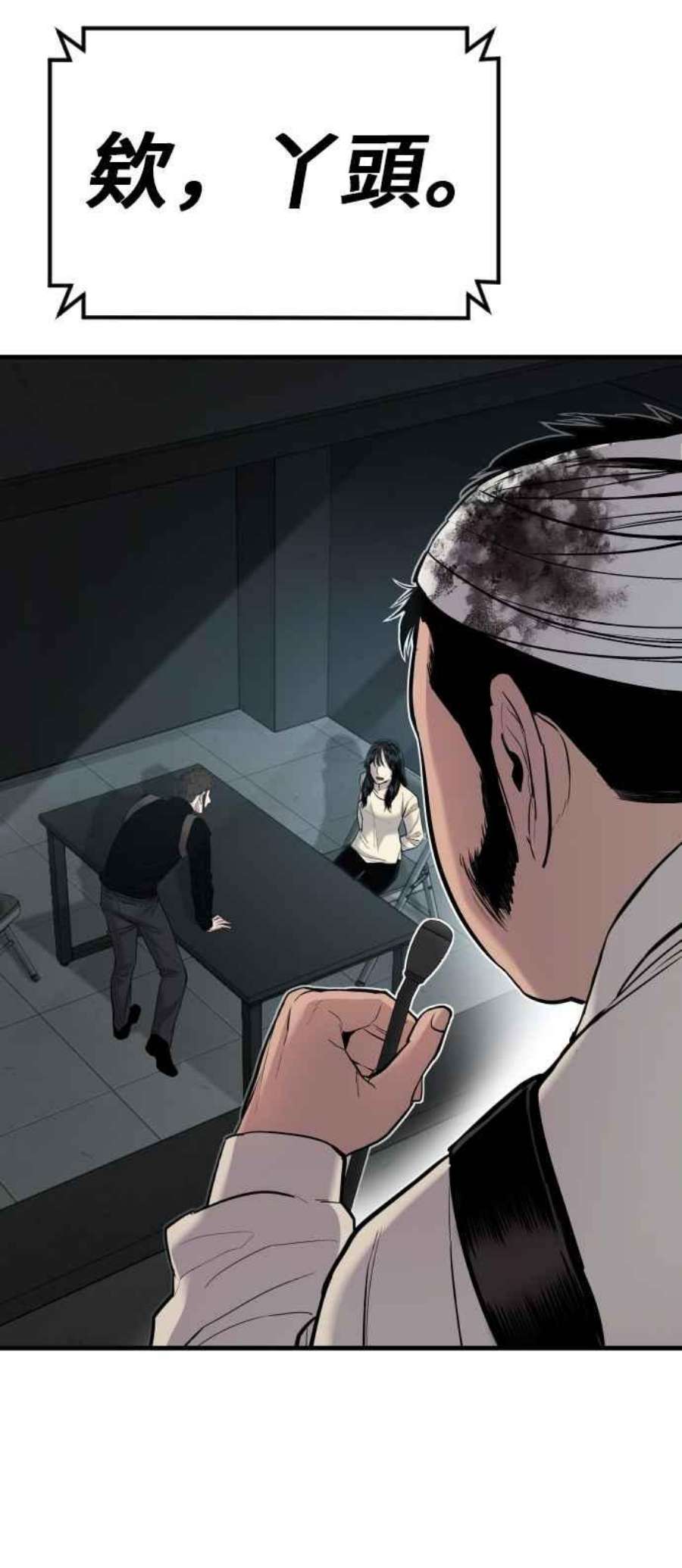 金部长21话 我们去见妳爸爸吧