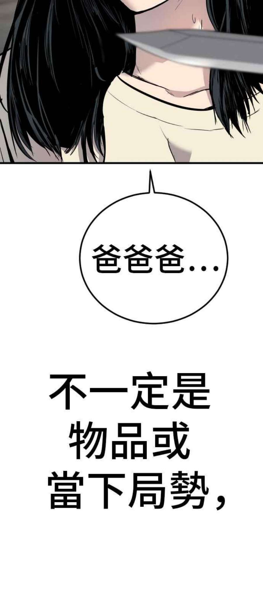 金部长22话 爸爸来了