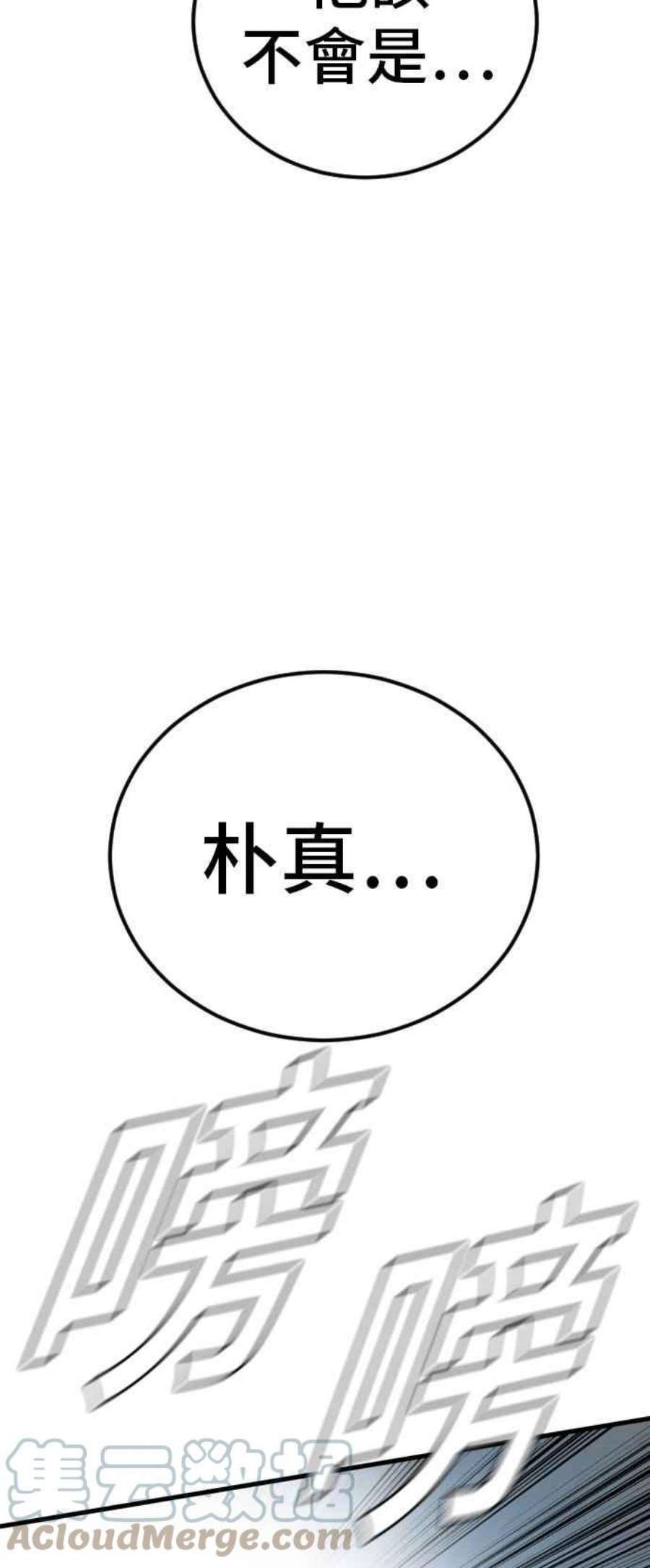 金部长23话 朴真铁