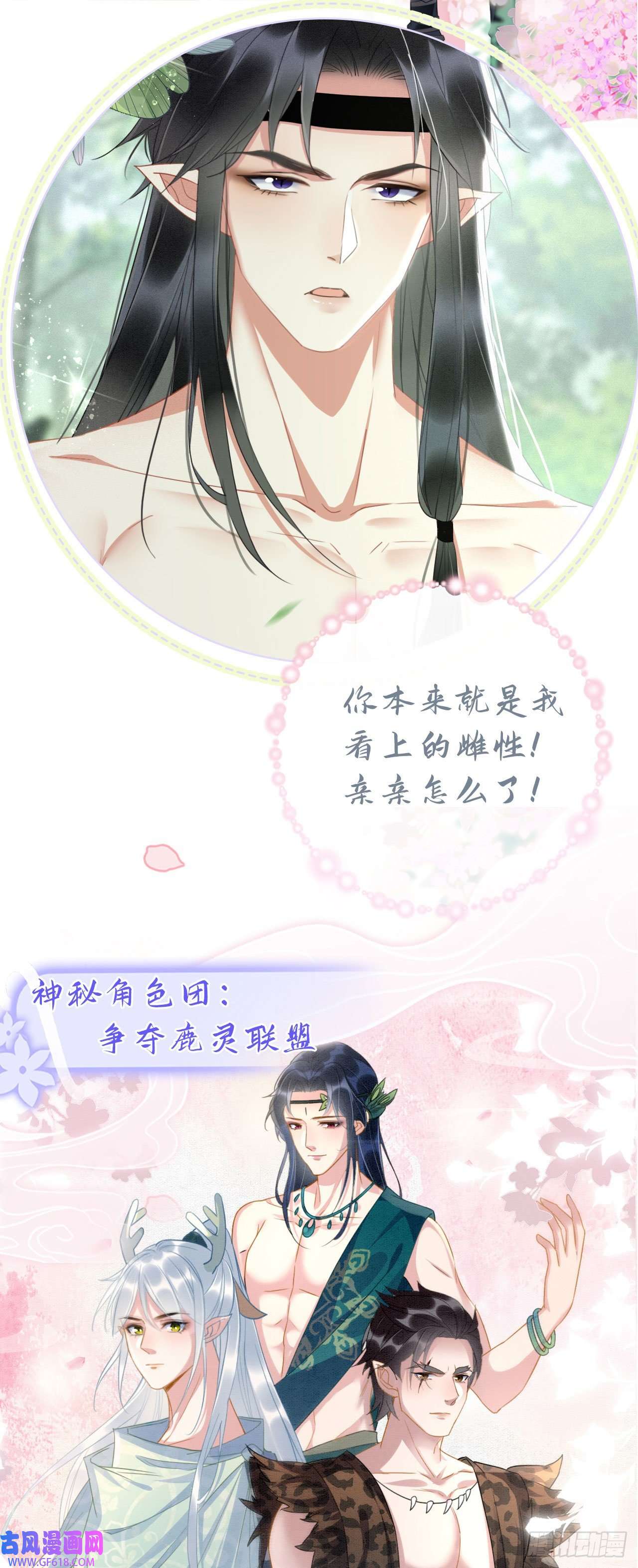 救命！穿越兽世蛇夫超宠我！人物档案放送