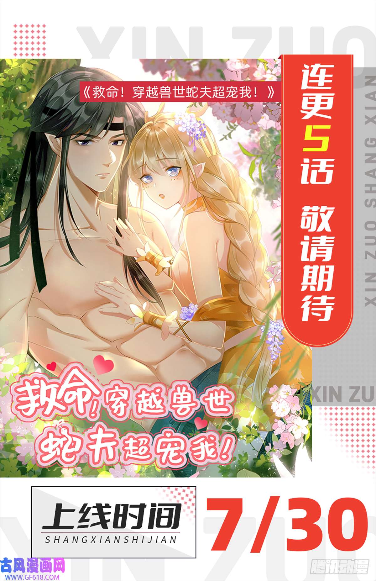 救命！穿越兽世蛇夫超宠我！人物档案放送