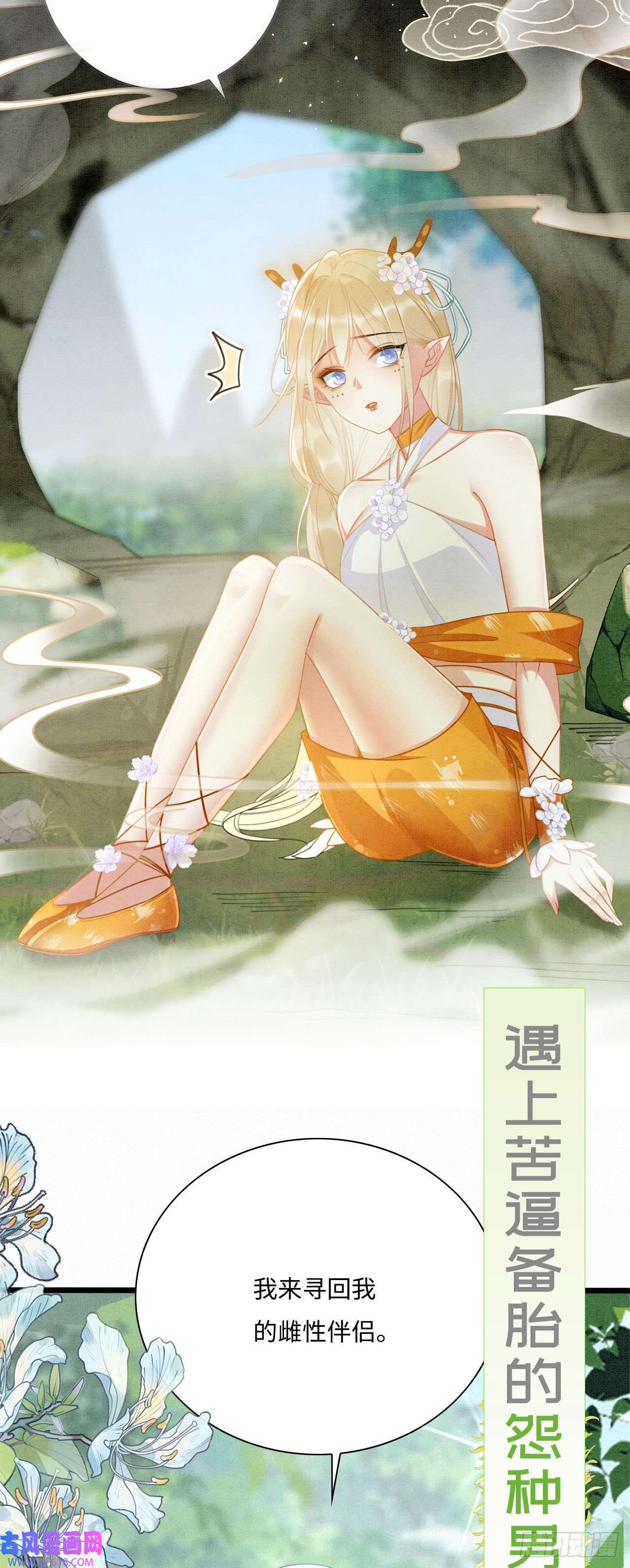 救命！穿越兽世蛇夫超宠我！序章 我在兽世火葬场