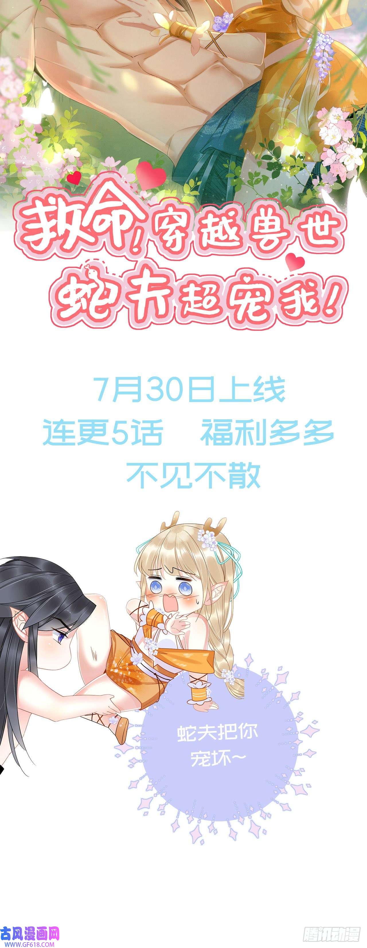 救命！穿越兽世蛇夫超宠我！序章 我在兽世火葬场