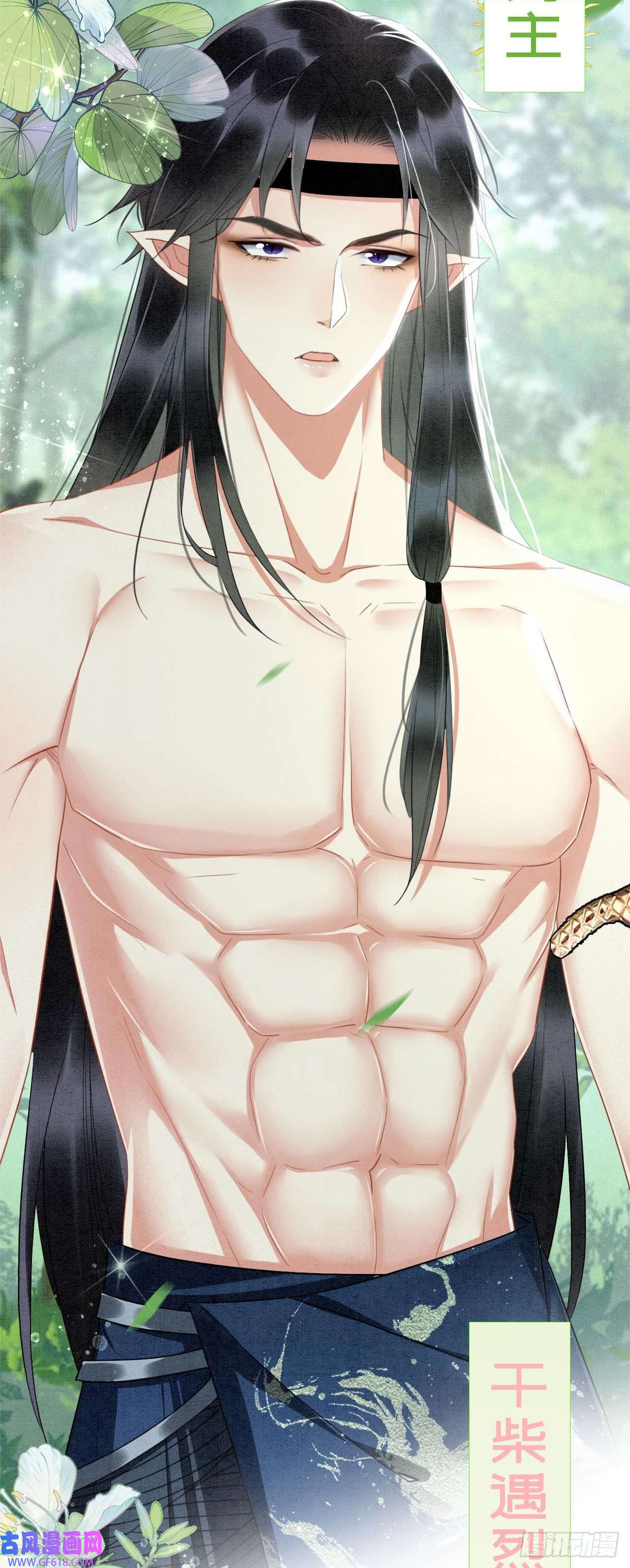 救命！穿越兽世蛇夫超宠我！序章 我在兽世火葬场