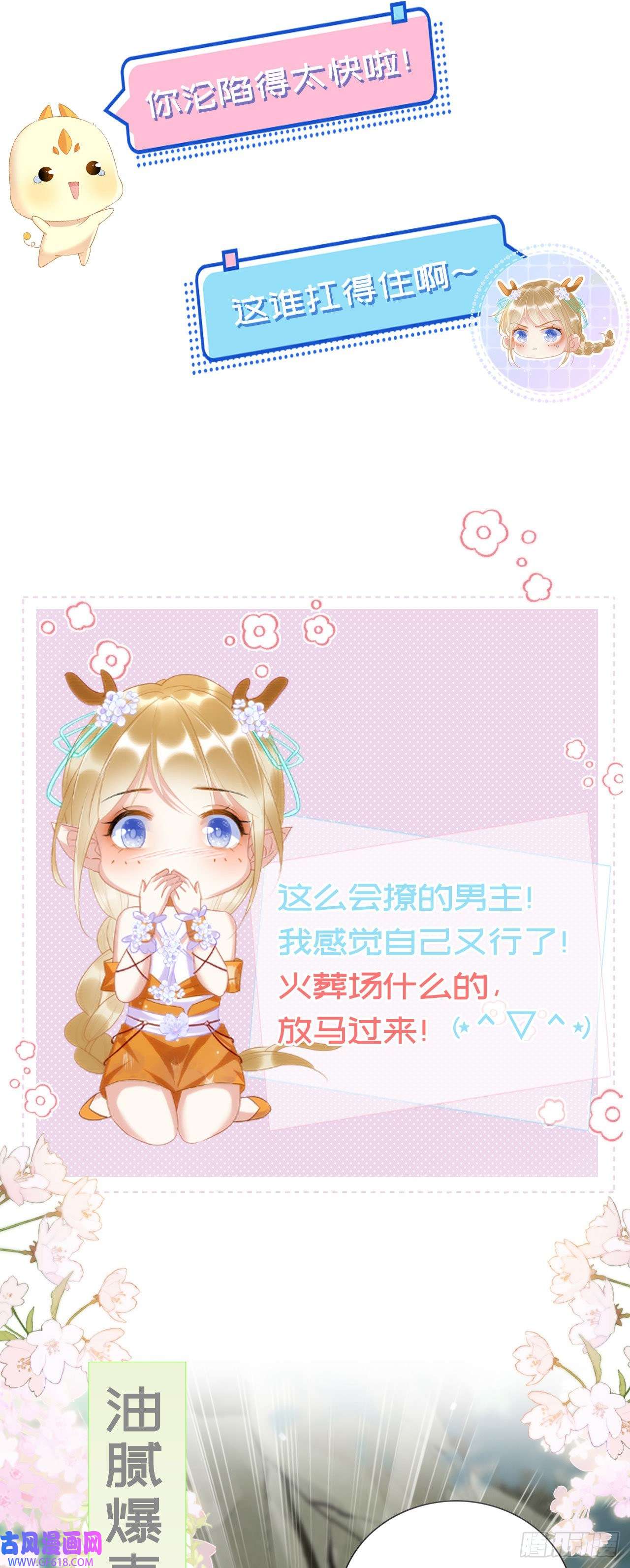 救命！穿越兽世蛇夫超宠我！序章 我在兽世火葬场