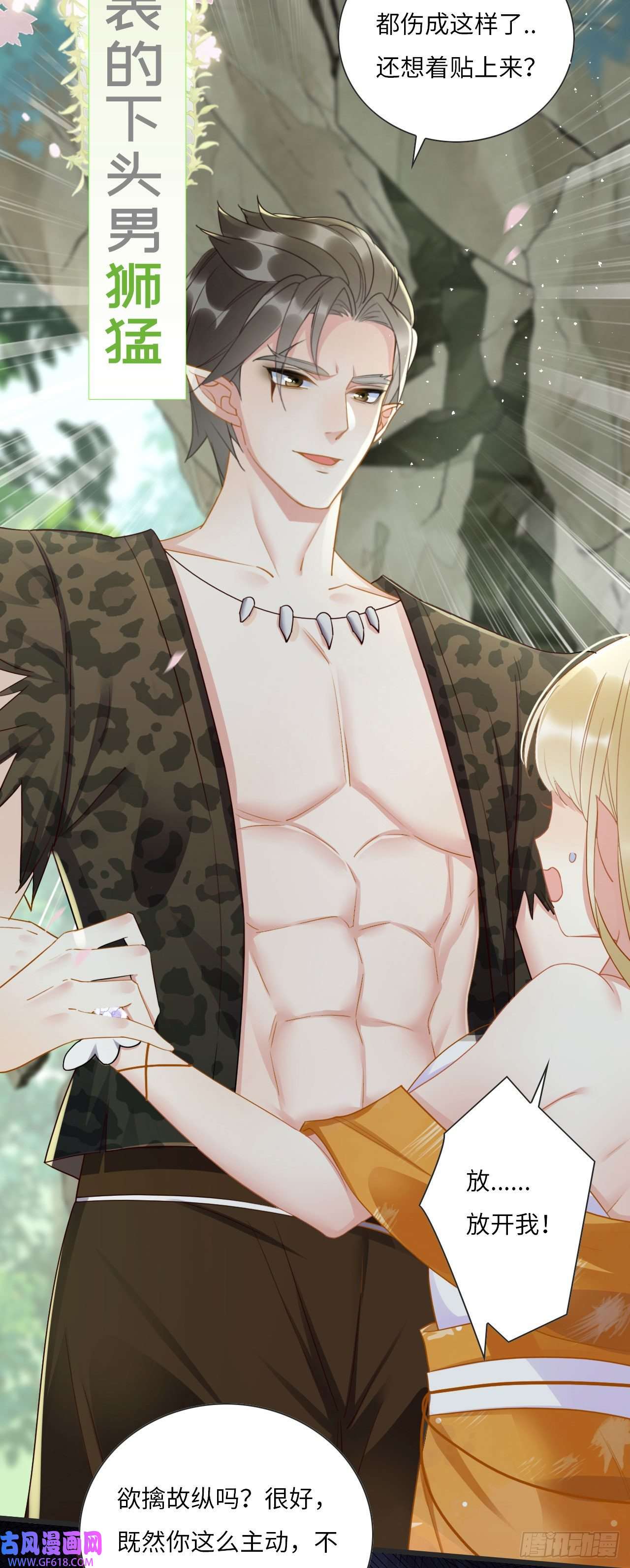 救命！穿越兽世蛇夫超宠我！序章 我在兽世火葬场