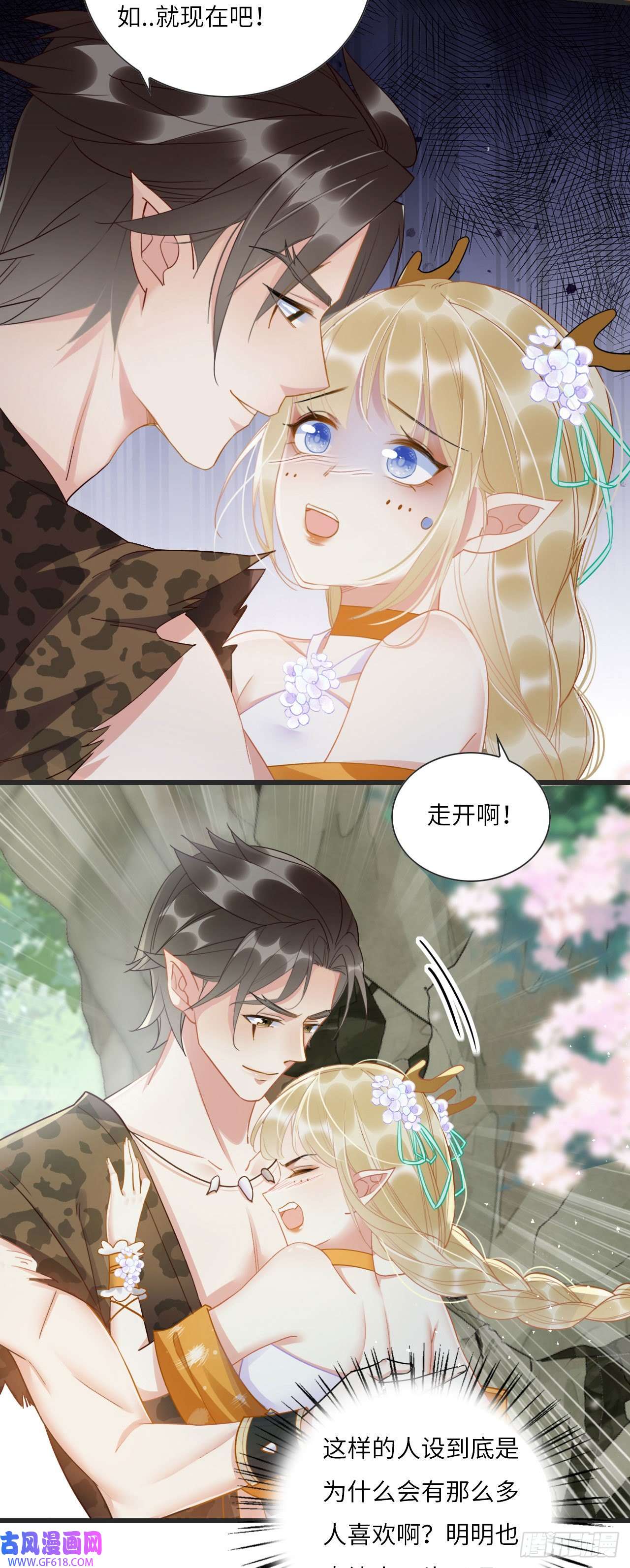 救命！穿越兽世蛇夫超宠我！序章 我在兽世火葬场