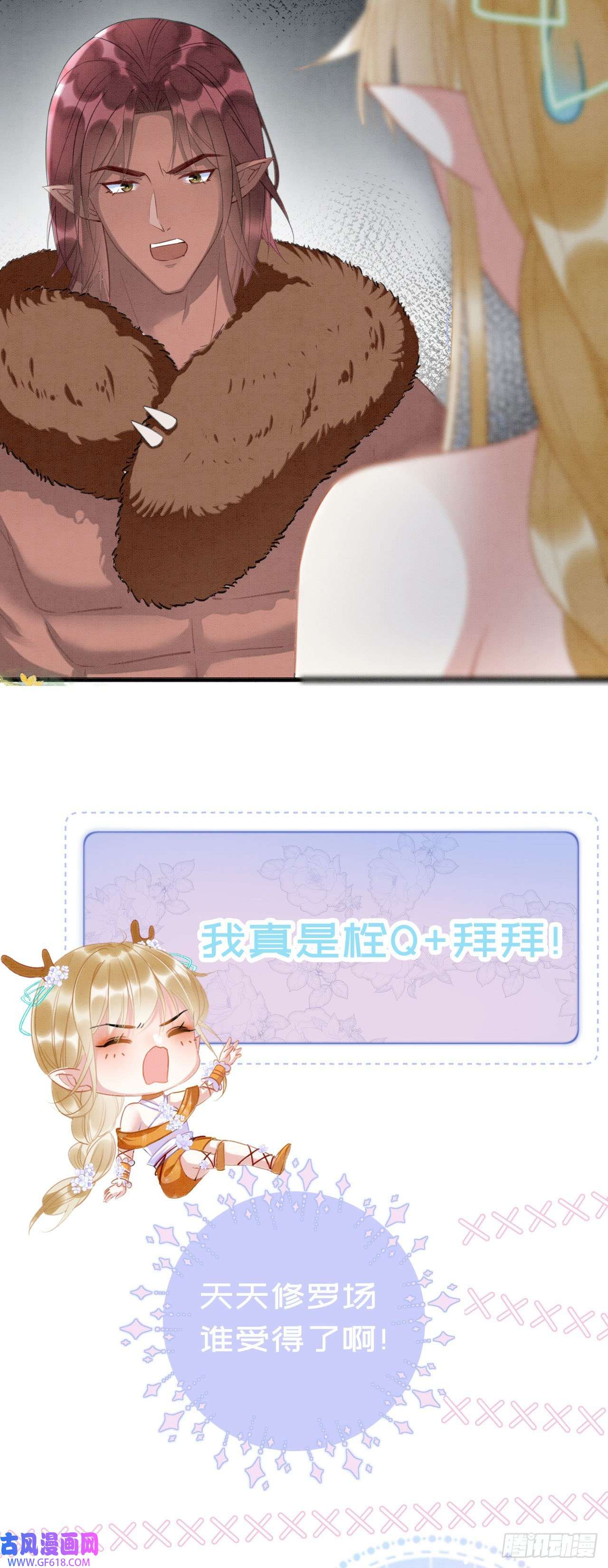 救命！穿越兽世蛇夫超宠我！序章 我在兽世火葬场