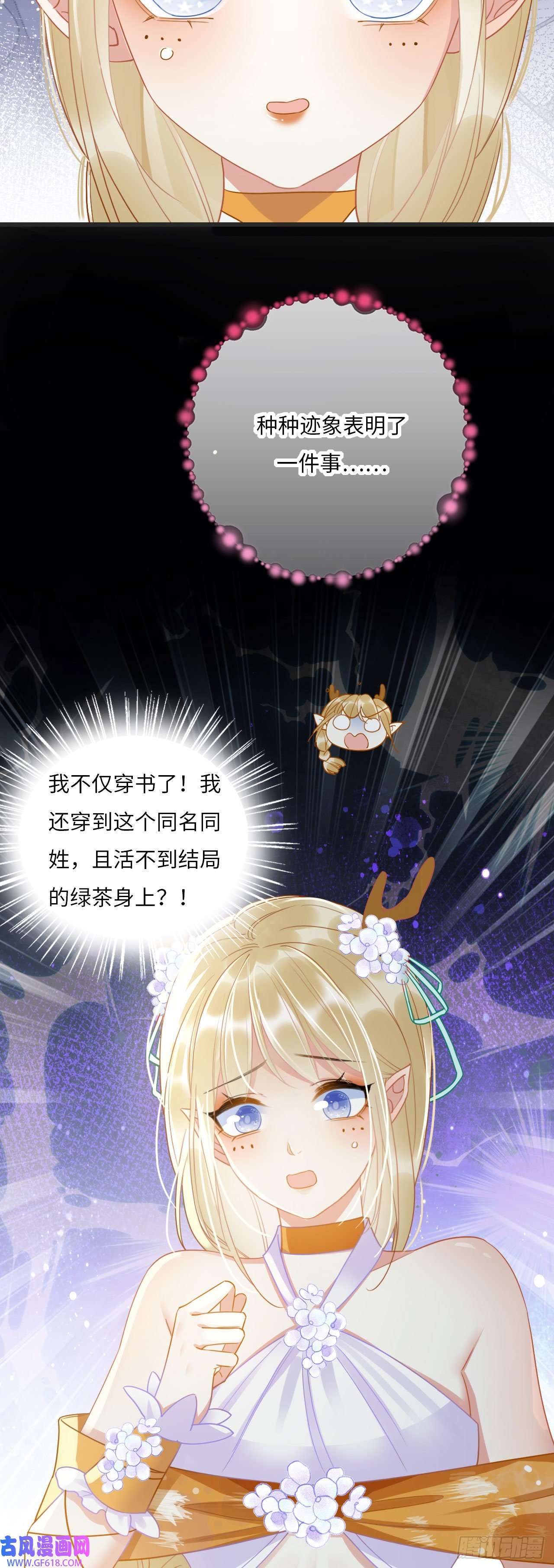 救命！穿越兽世蛇夫超宠我！01 雌性，你在玩火