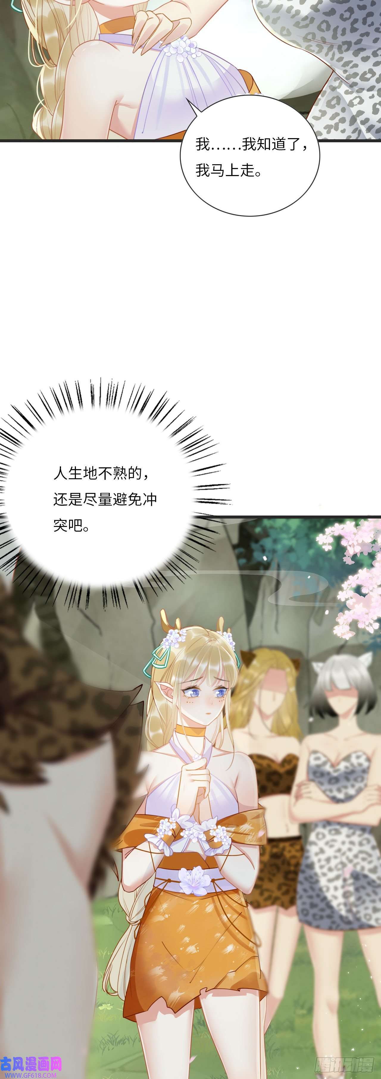 救命！穿越兽世蛇夫超宠我！01 雌性，你在玩火