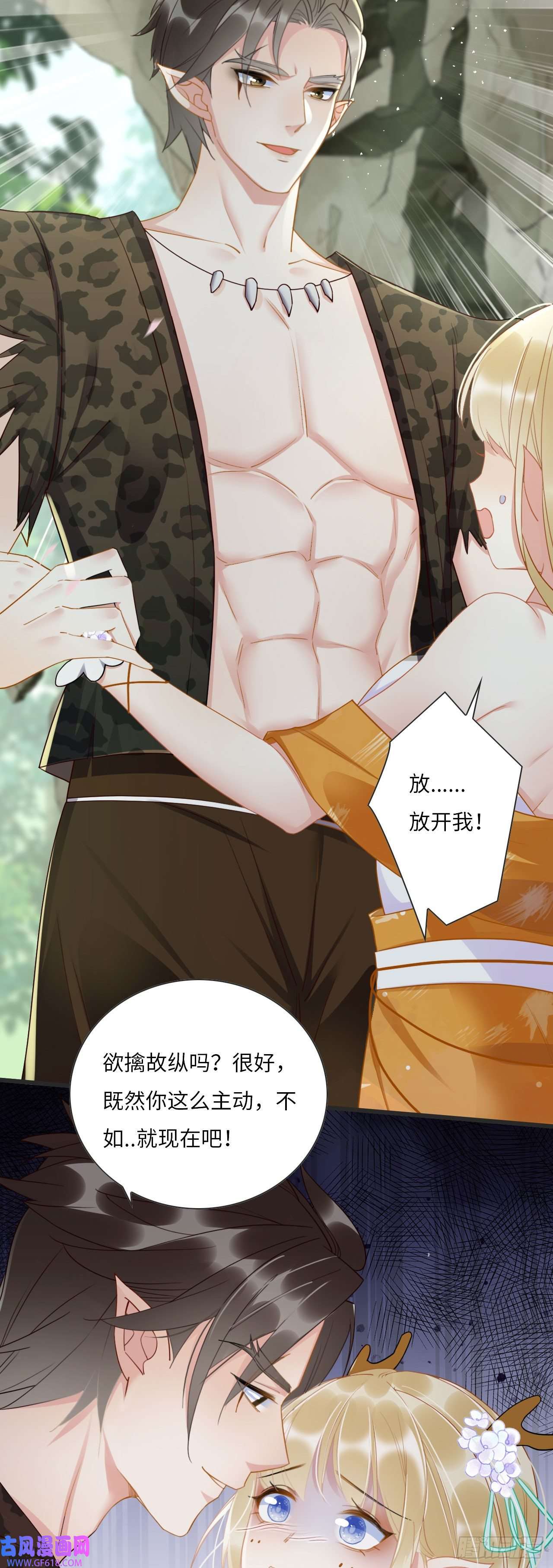 救命！穿越兽世蛇夫超宠我！01 雌性，你在玩火