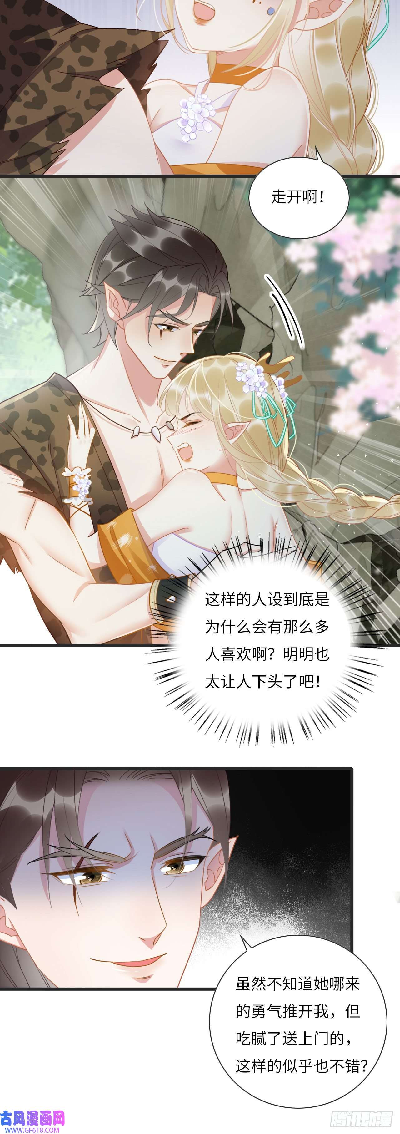 救命！穿越兽世蛇夫超宠我！01 雌性，你在玩火