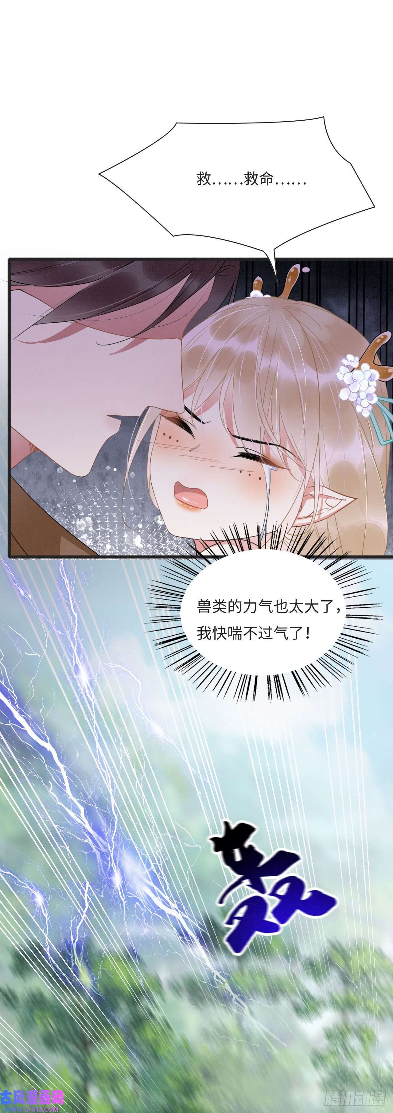 救命！穿越兽世蛇夫超宠我！01 雌性，你在玩火